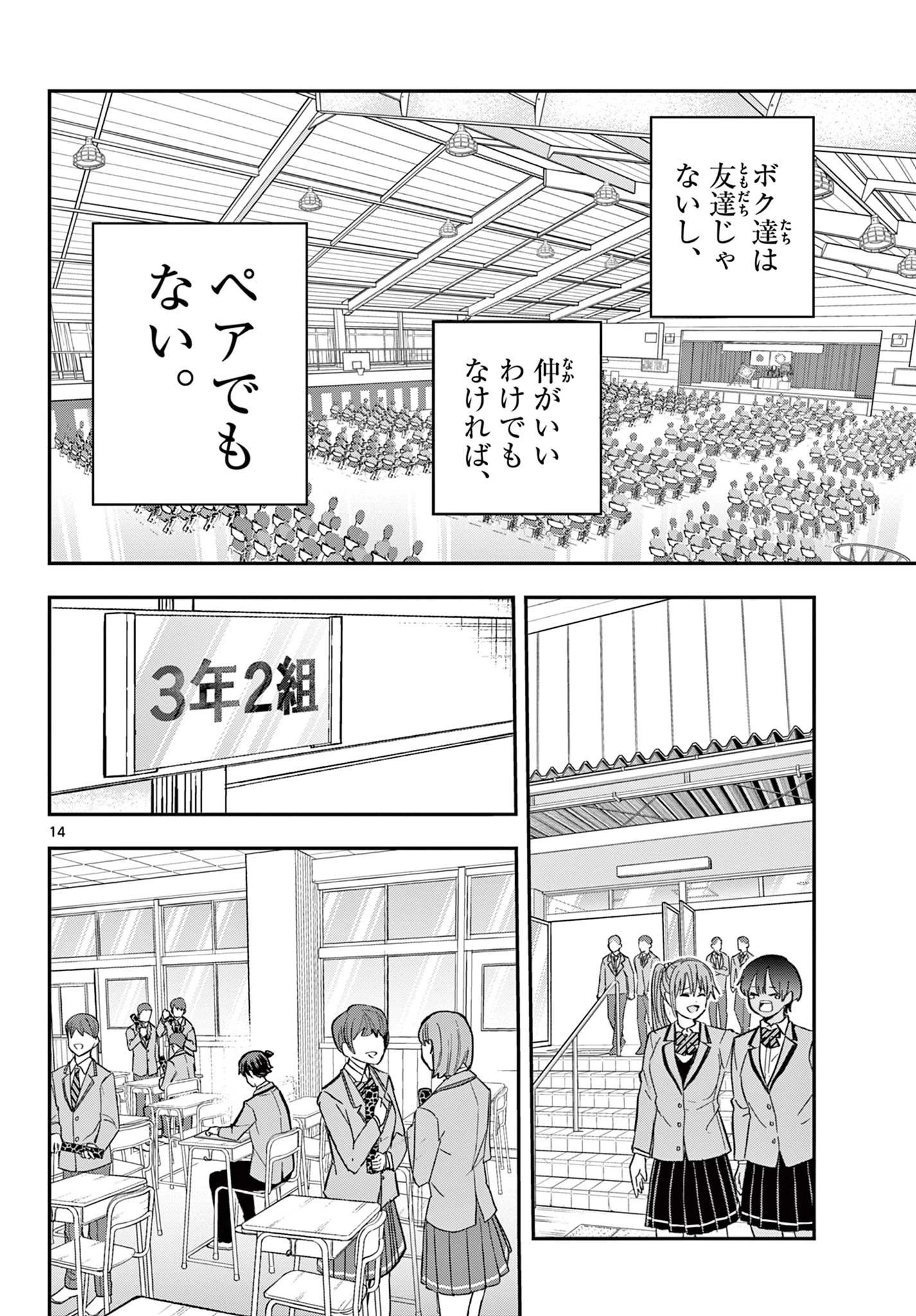 ボレーボレー 第25話 - 14