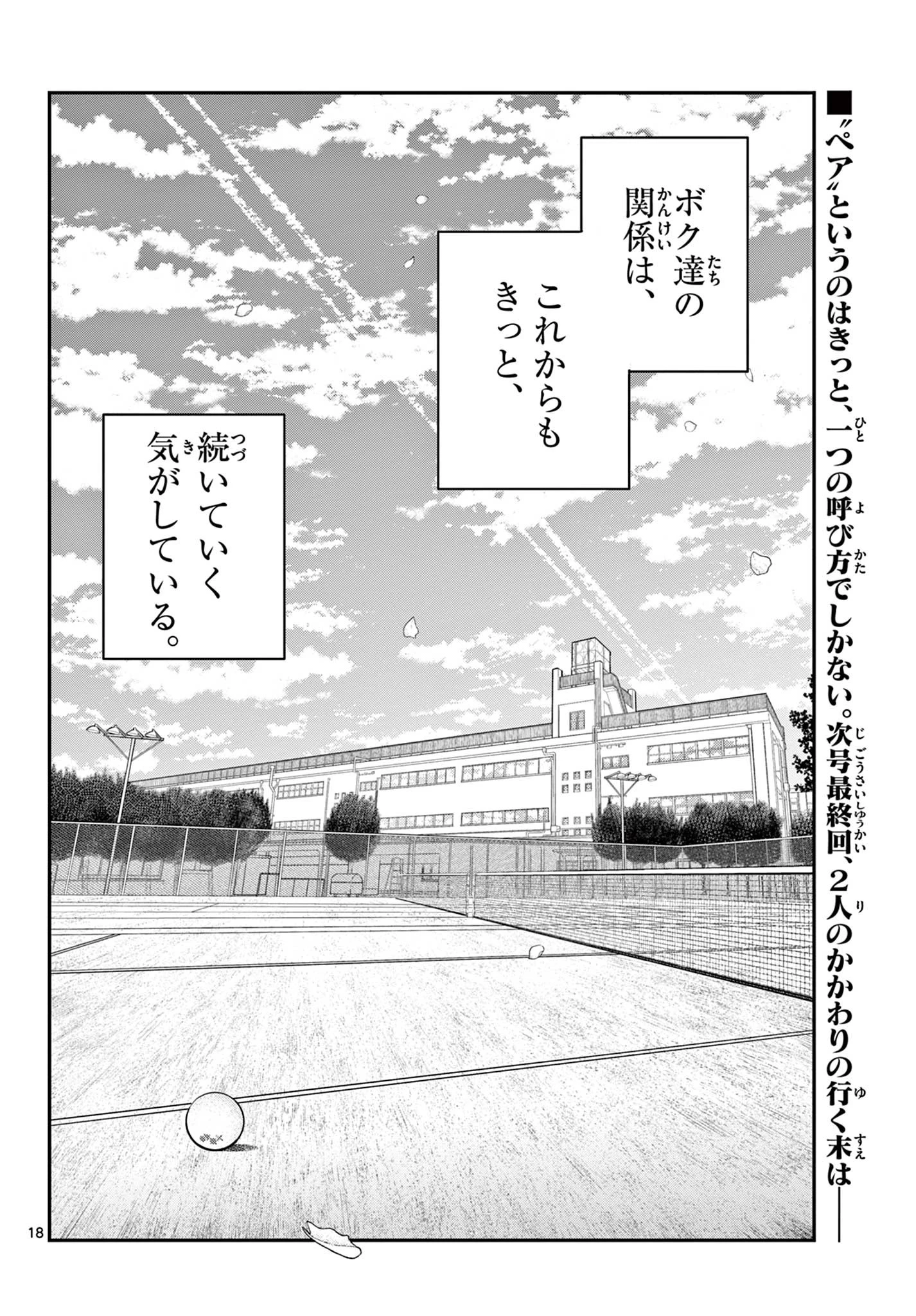 ボレーボレー 第25話 - 18