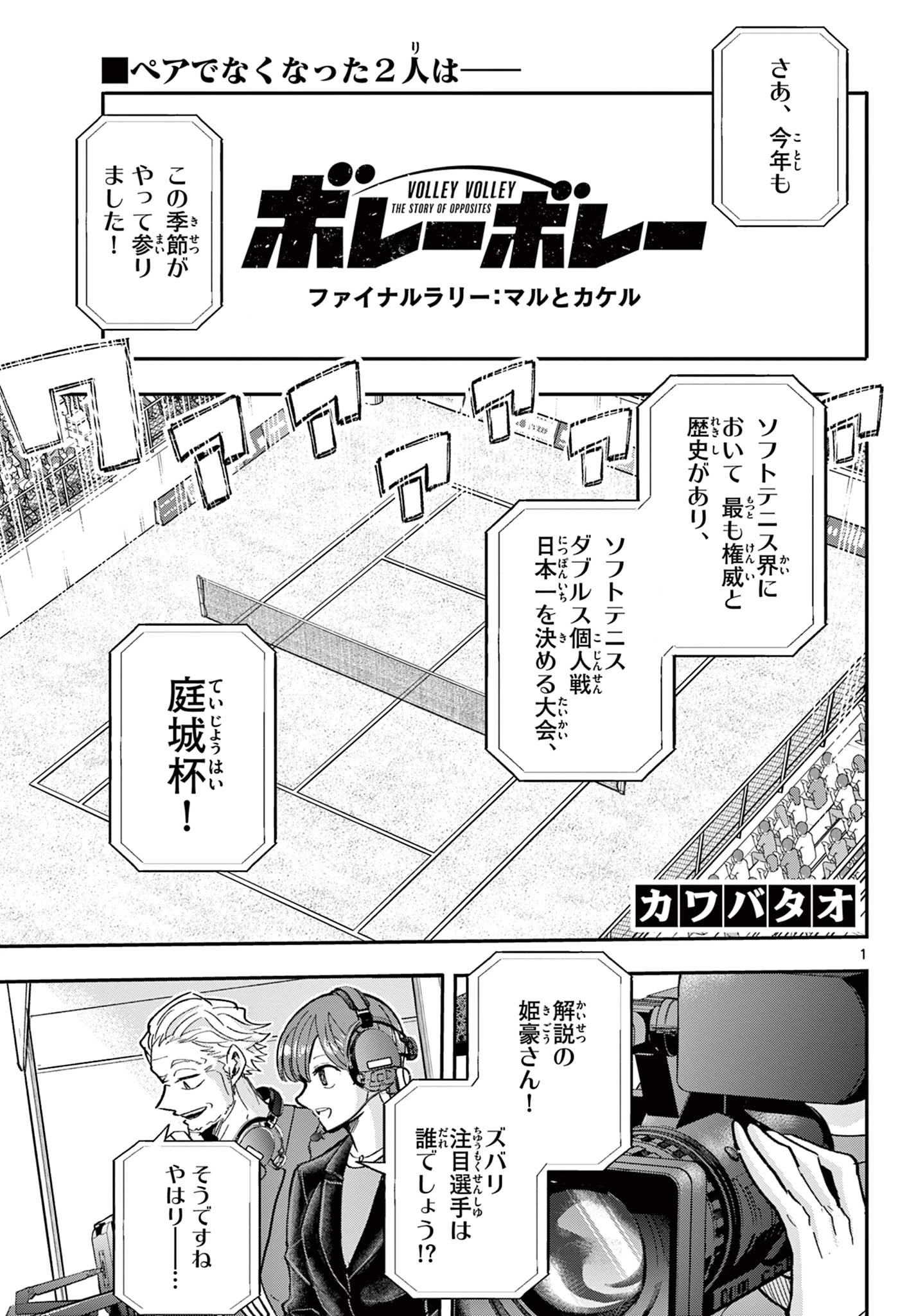 ボレーボレー 第26話 - 1