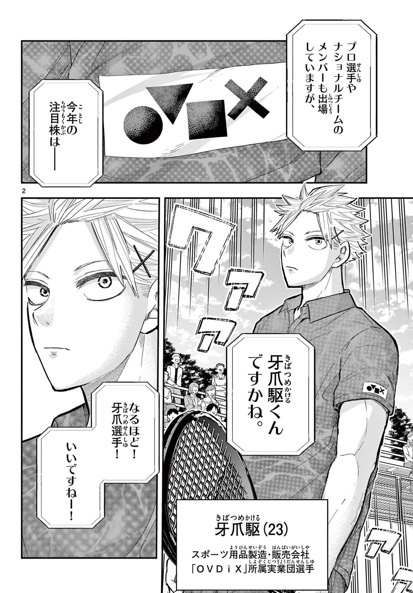ボレーボレー 第26話 - 2