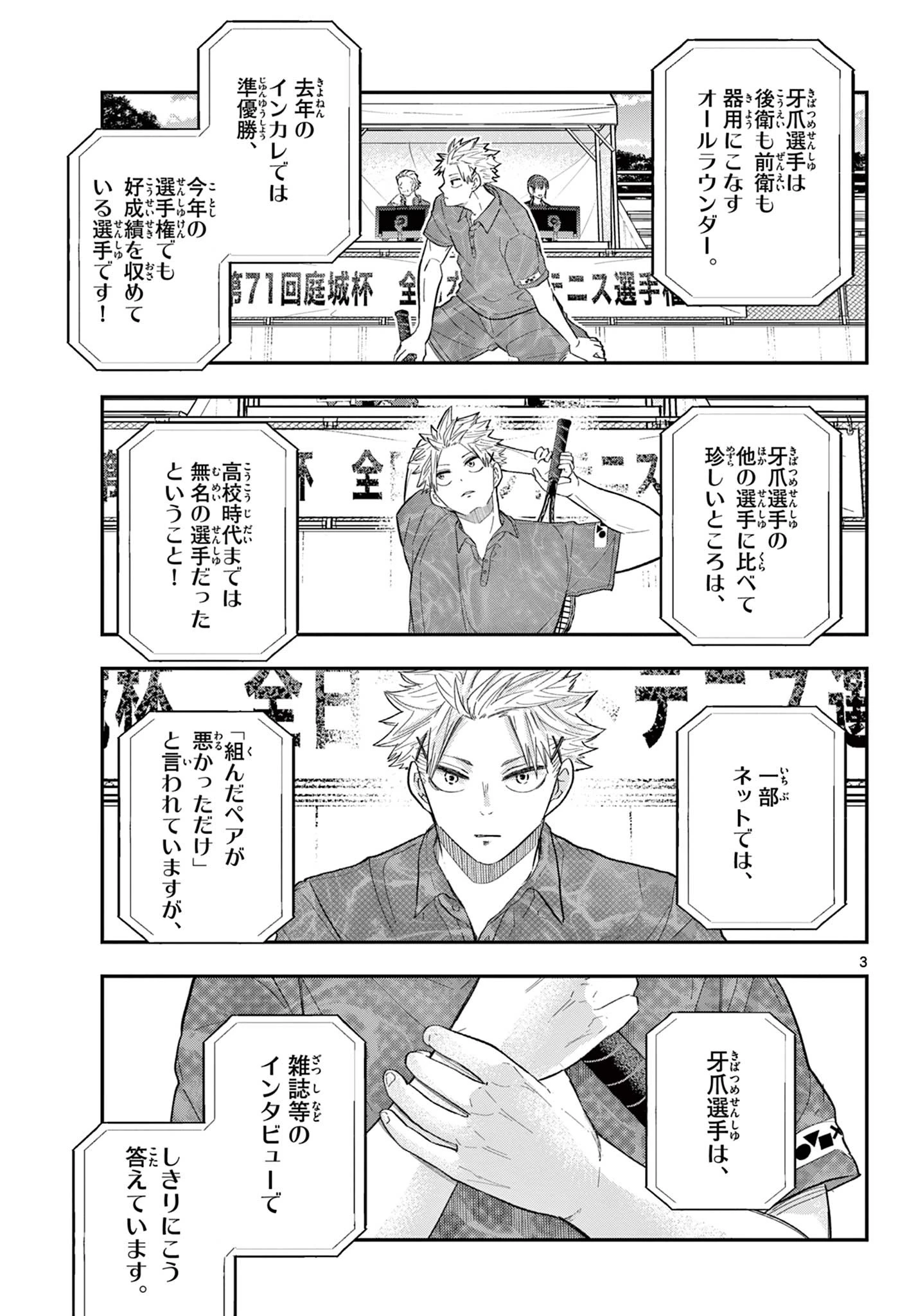 ボレーボレー 第26話 - 3