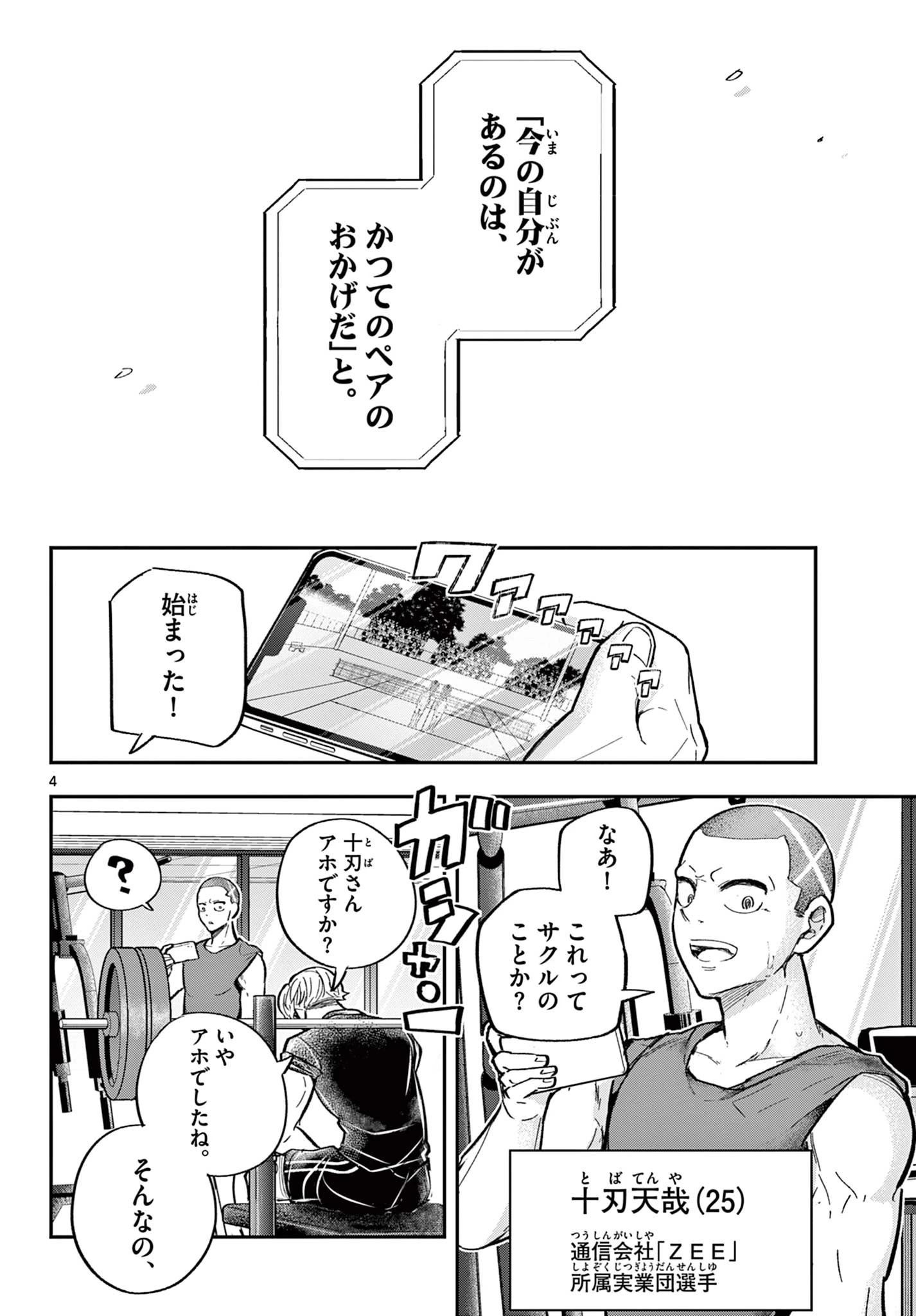 ボレーボレー 第26話 - 4