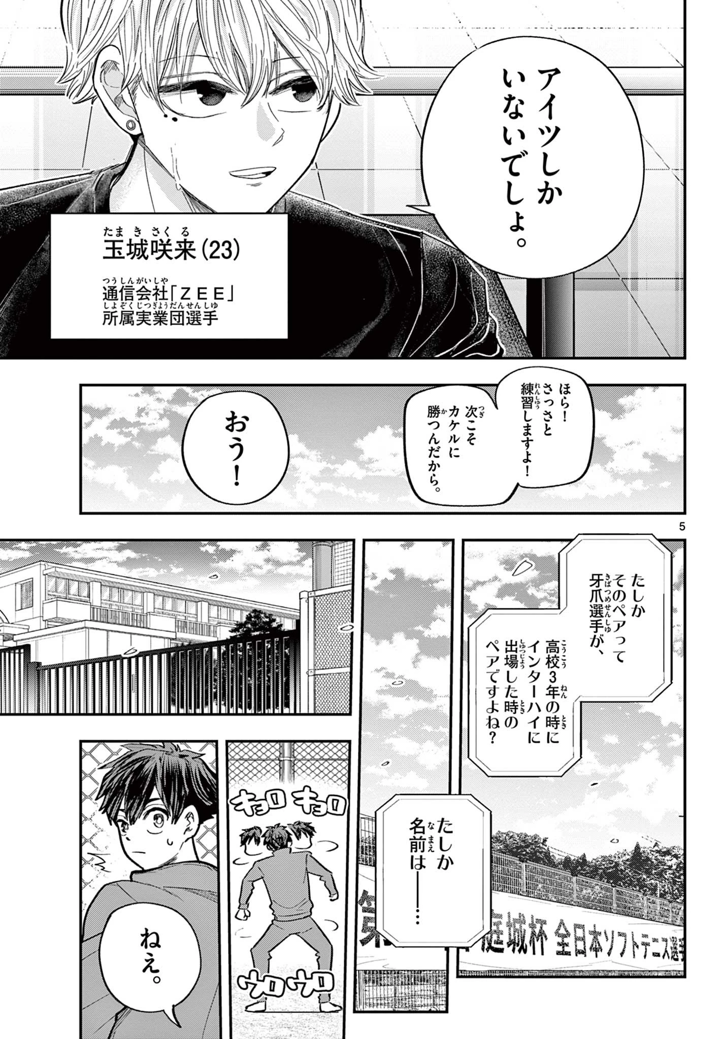 ボレーボレー 第26話 - 5