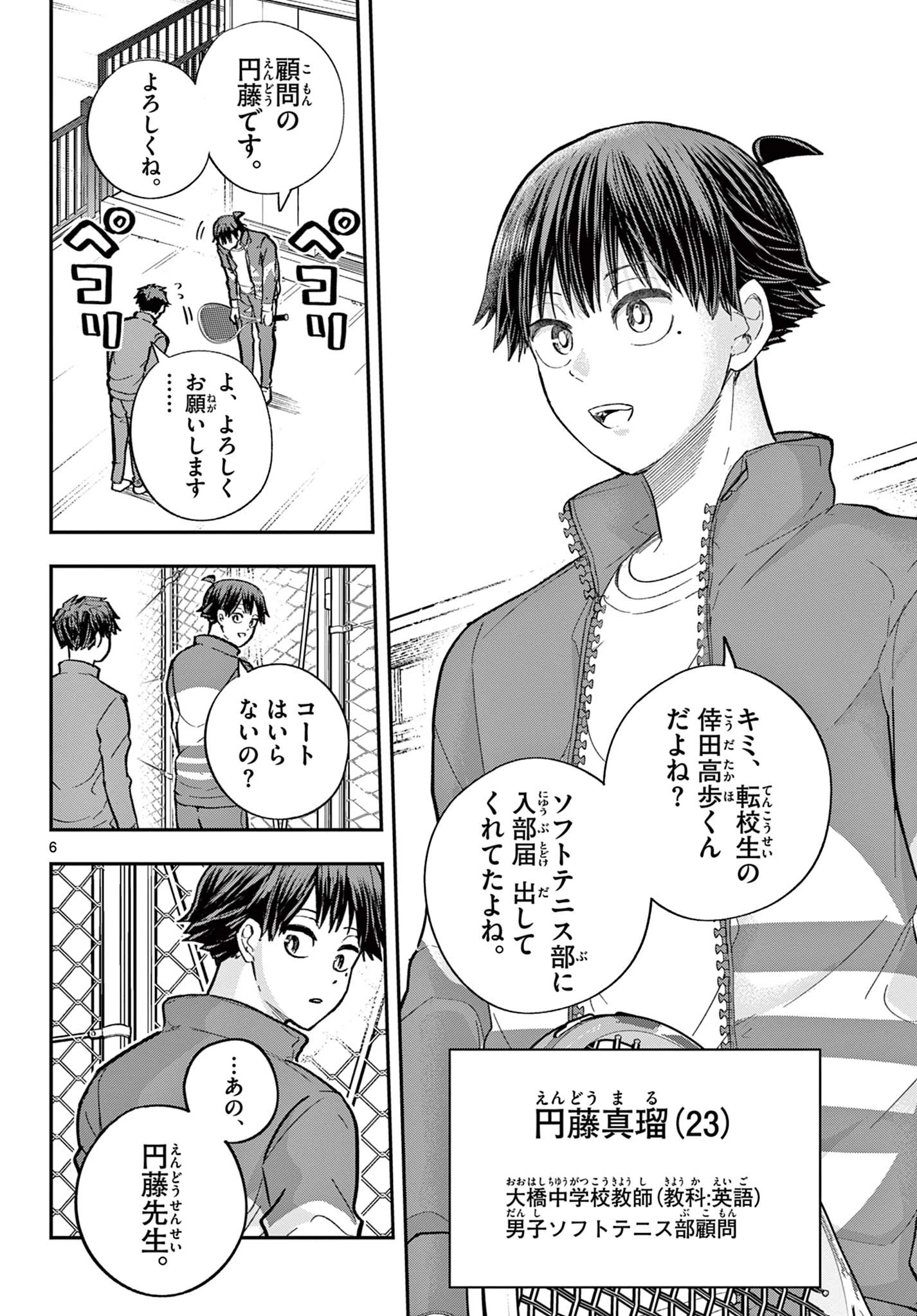 ボレーボレー 第26話 - 6