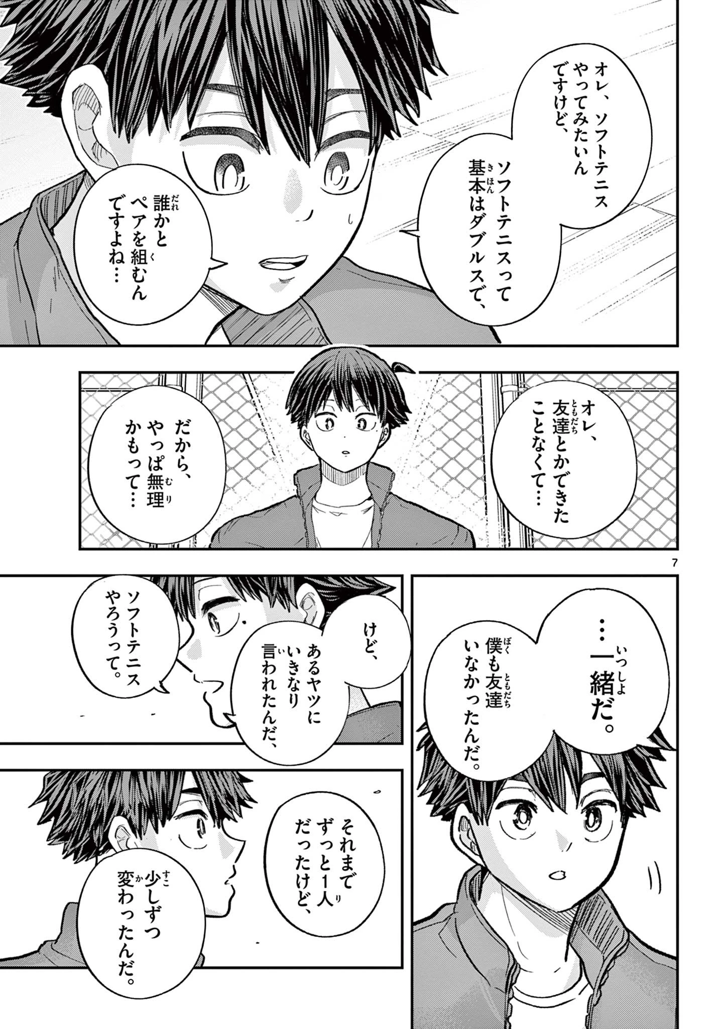ボレーボレー 第26話 - 7