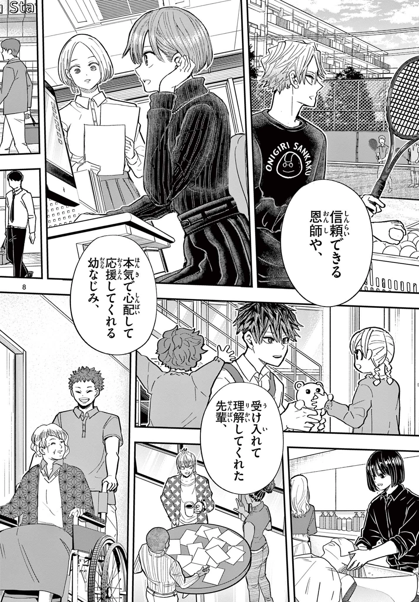 ボレーボレー 第26話 - 8