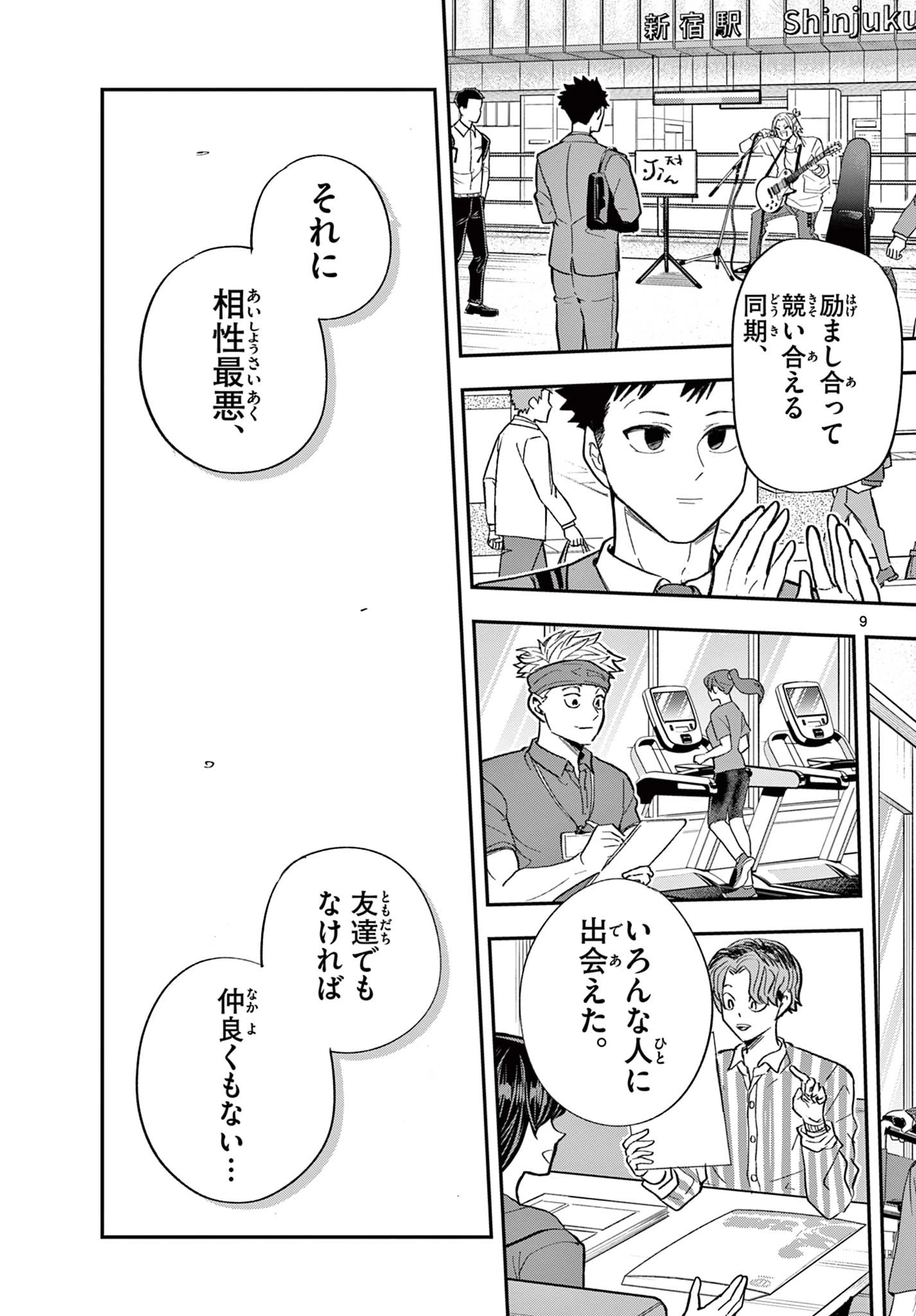 ボレーボレー 第26話 - 9