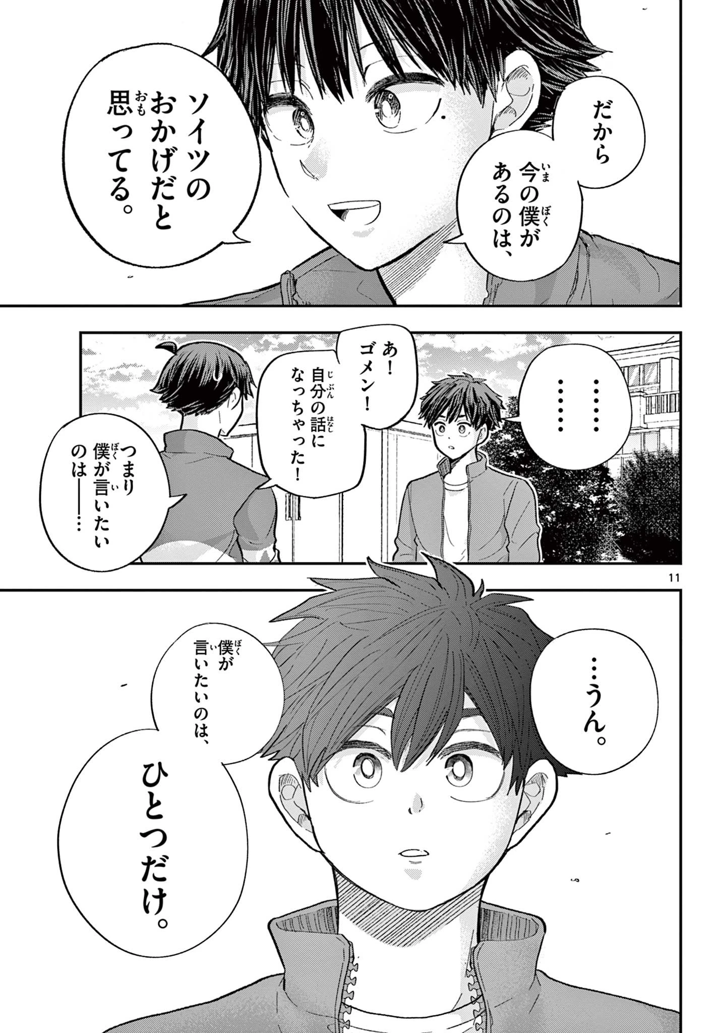 ボレーボレー 第26話 - 11