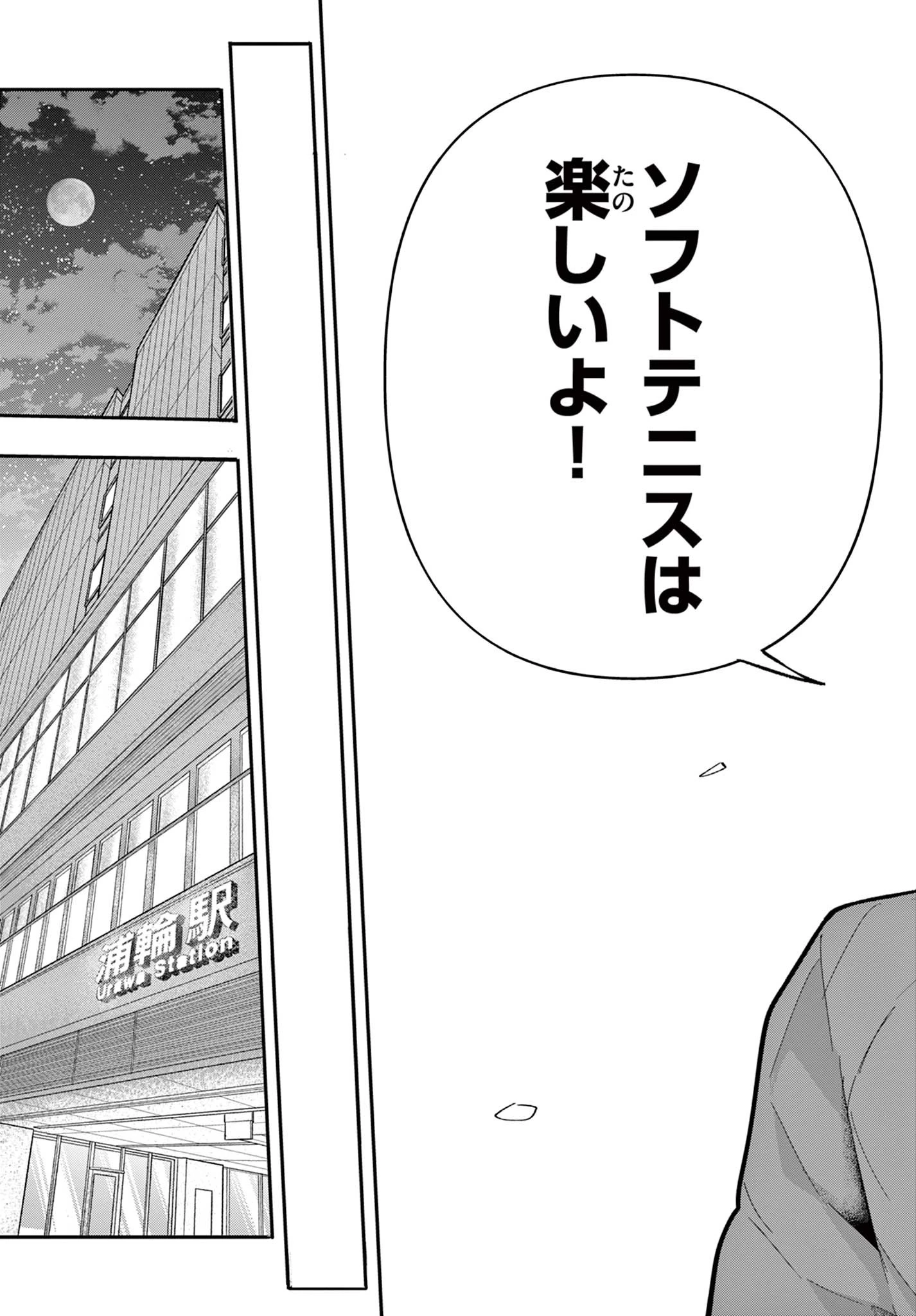 ボレーボレー 第26話 - 13