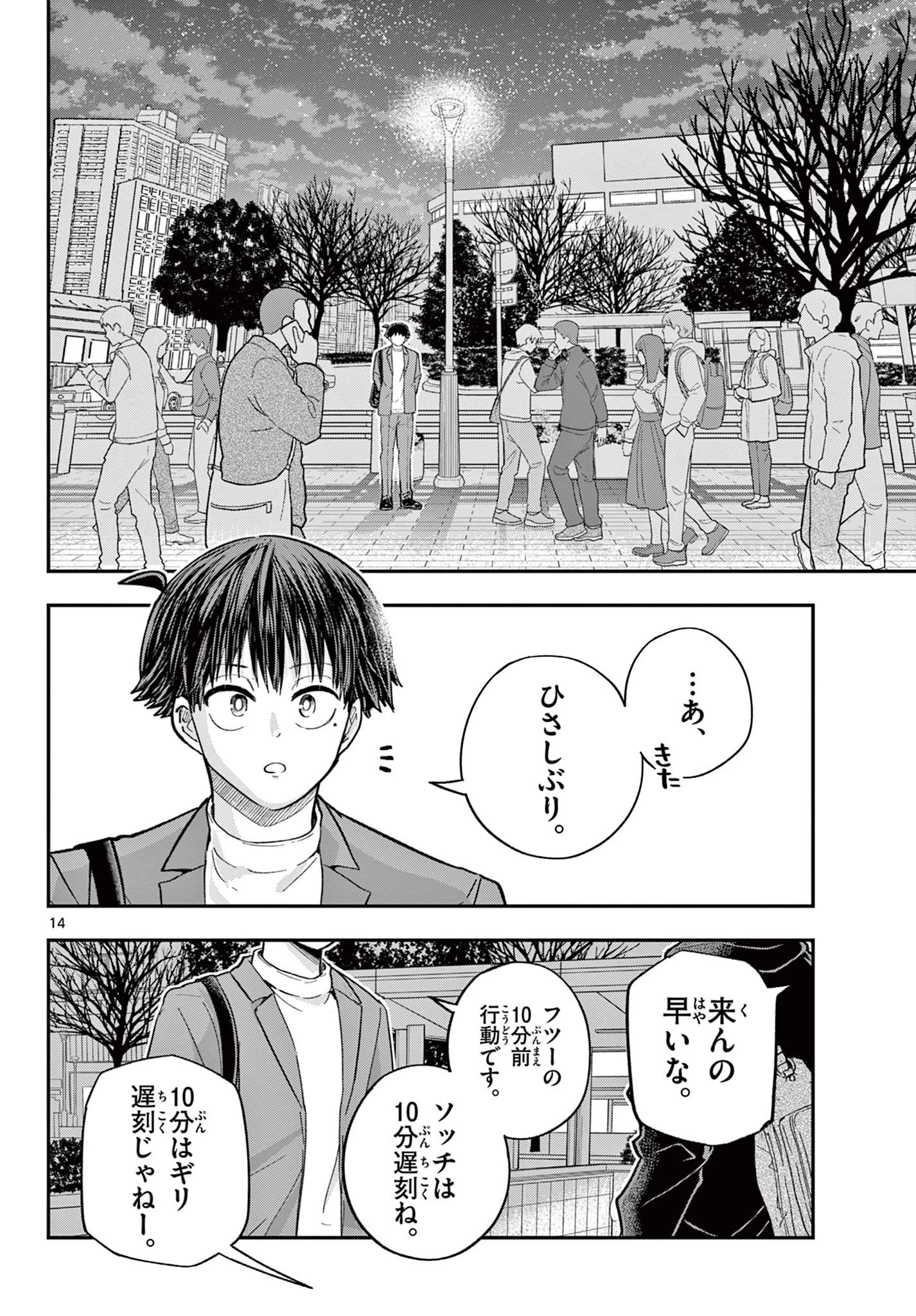 ボレーボレー 第26話 - 14