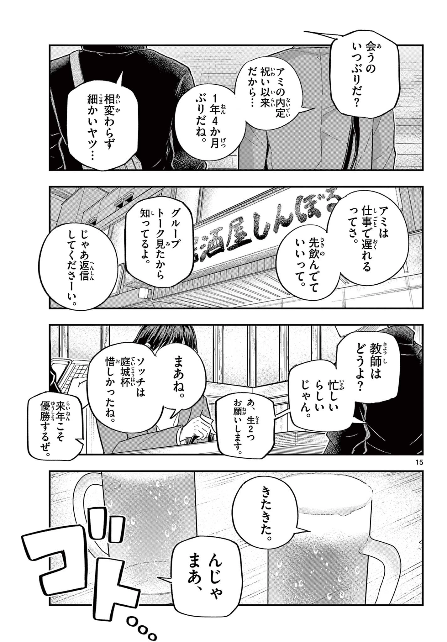 ボレーボレー 第26話 - 15