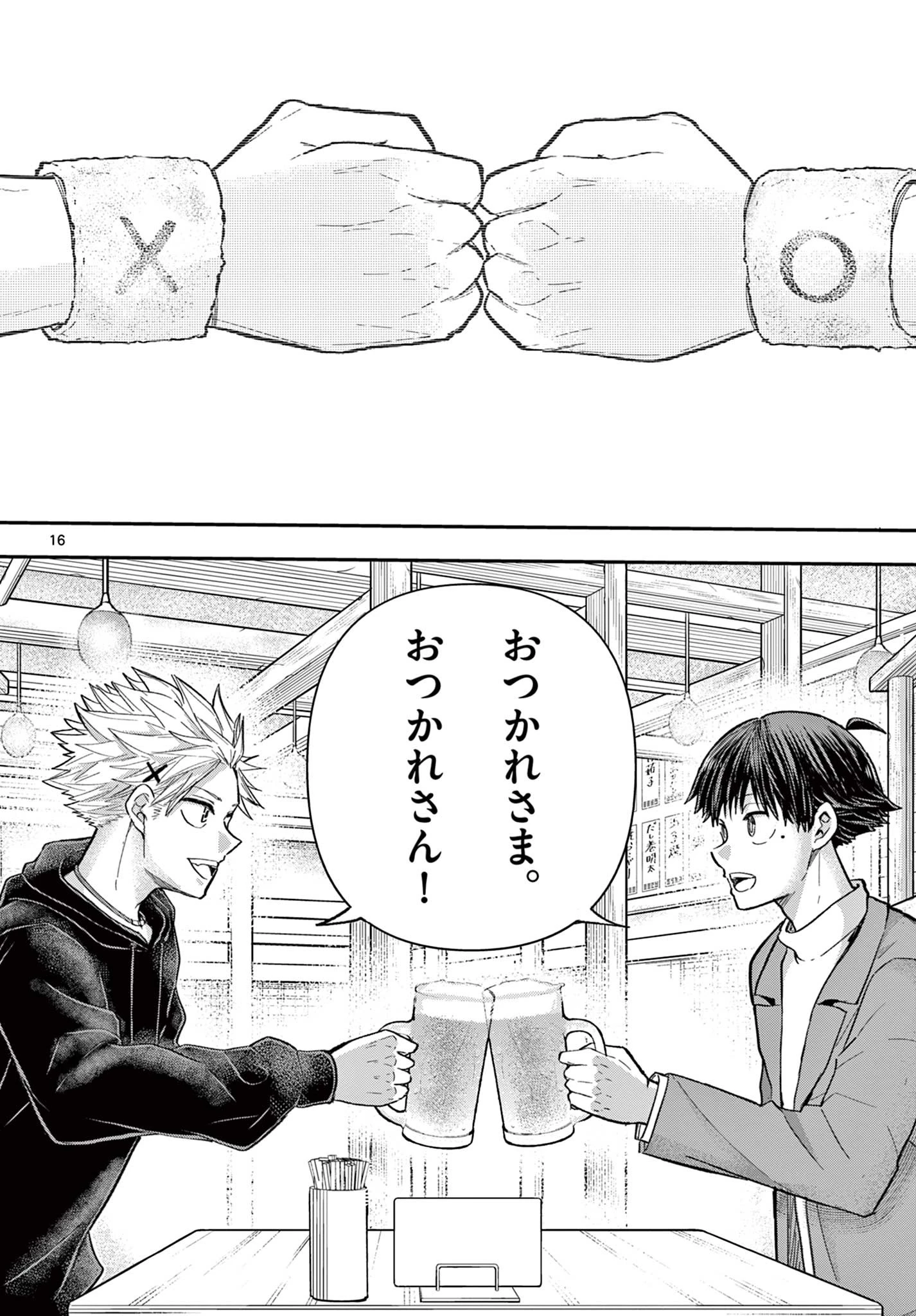 ボレーボレー 第26話 - 16