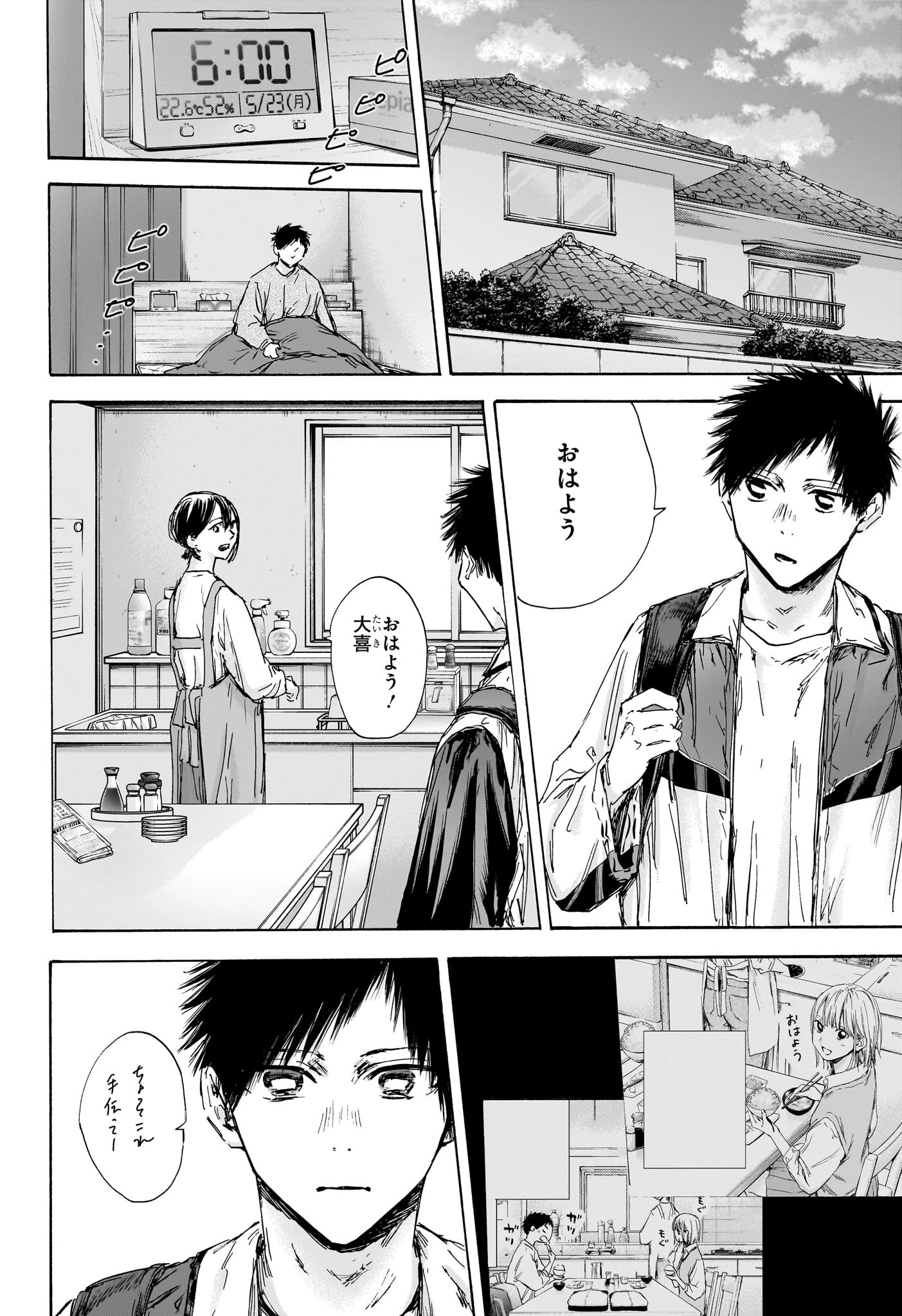 アオのハコ 第134話 - 4