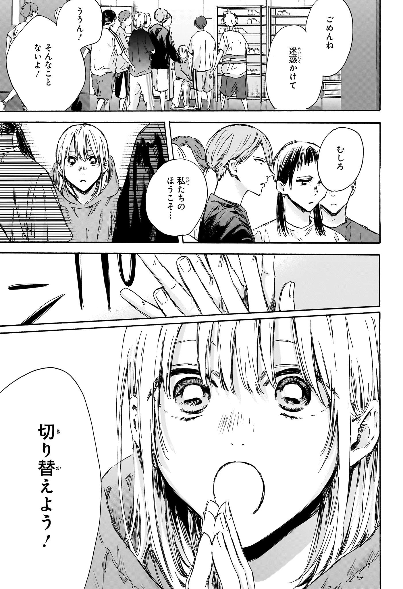 アオのハコ 第134話 - 7