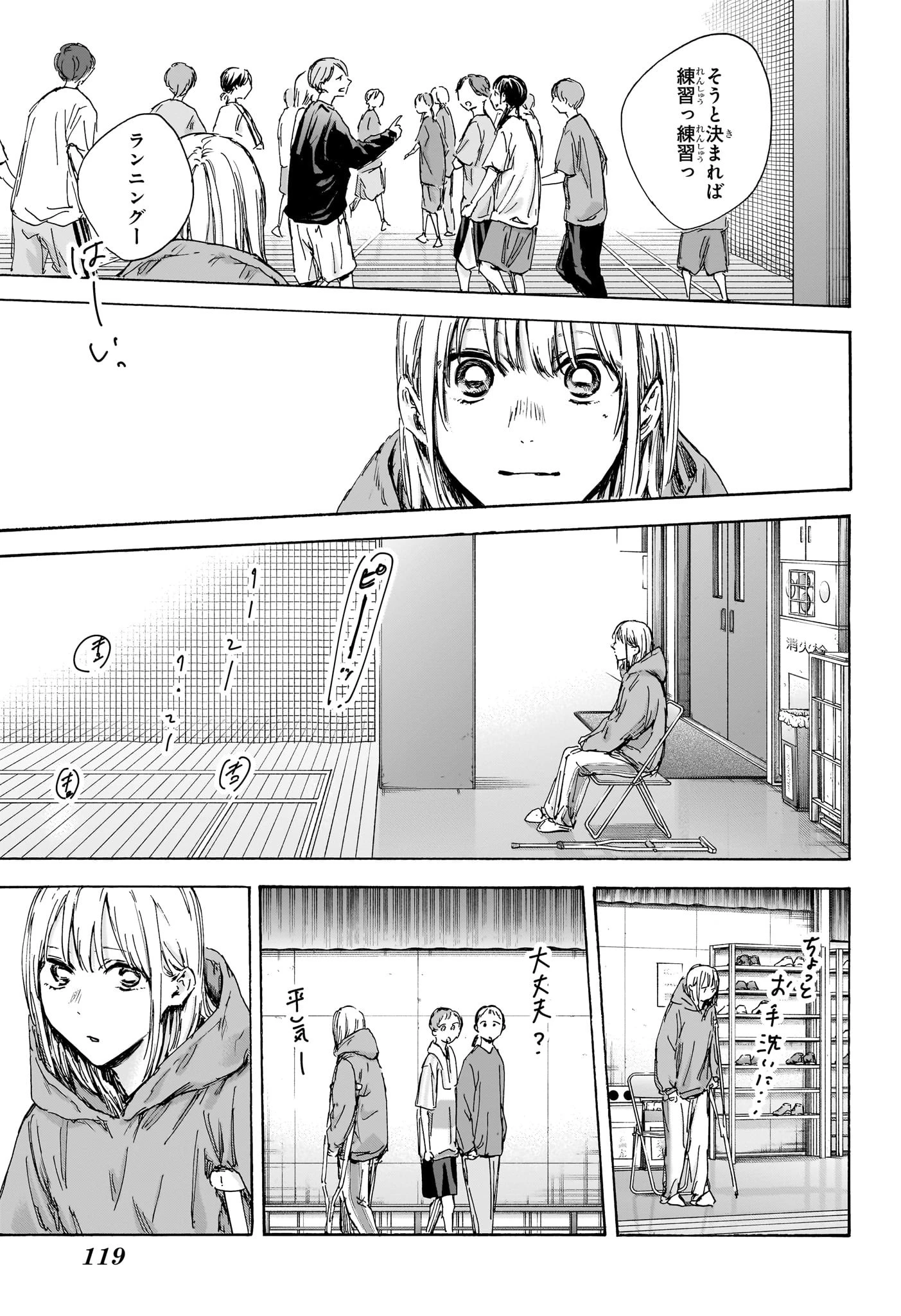 アオのハコ 第134話 - 9