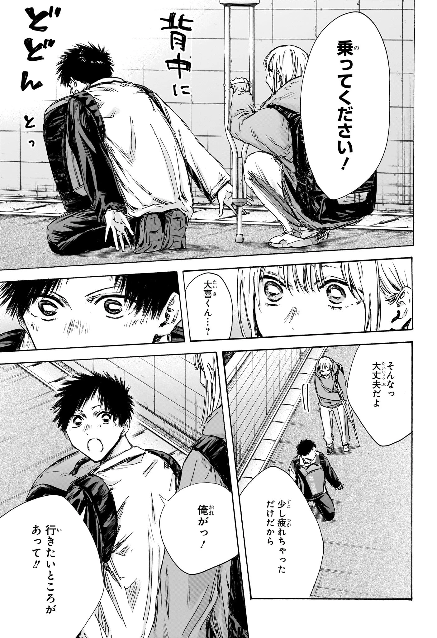 アオのハコ 第134話 - 13