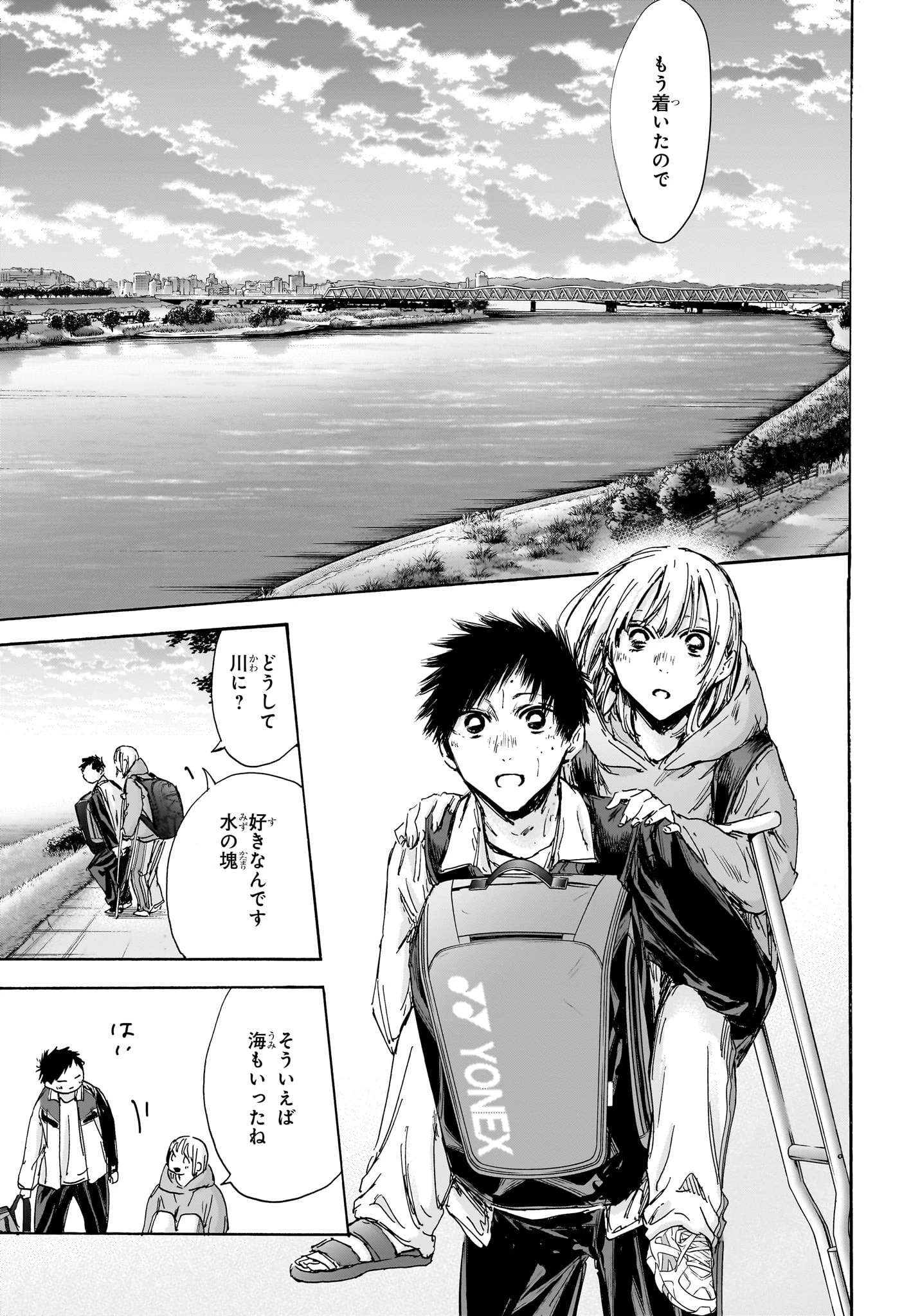 アオのハコ 第134話 - 15