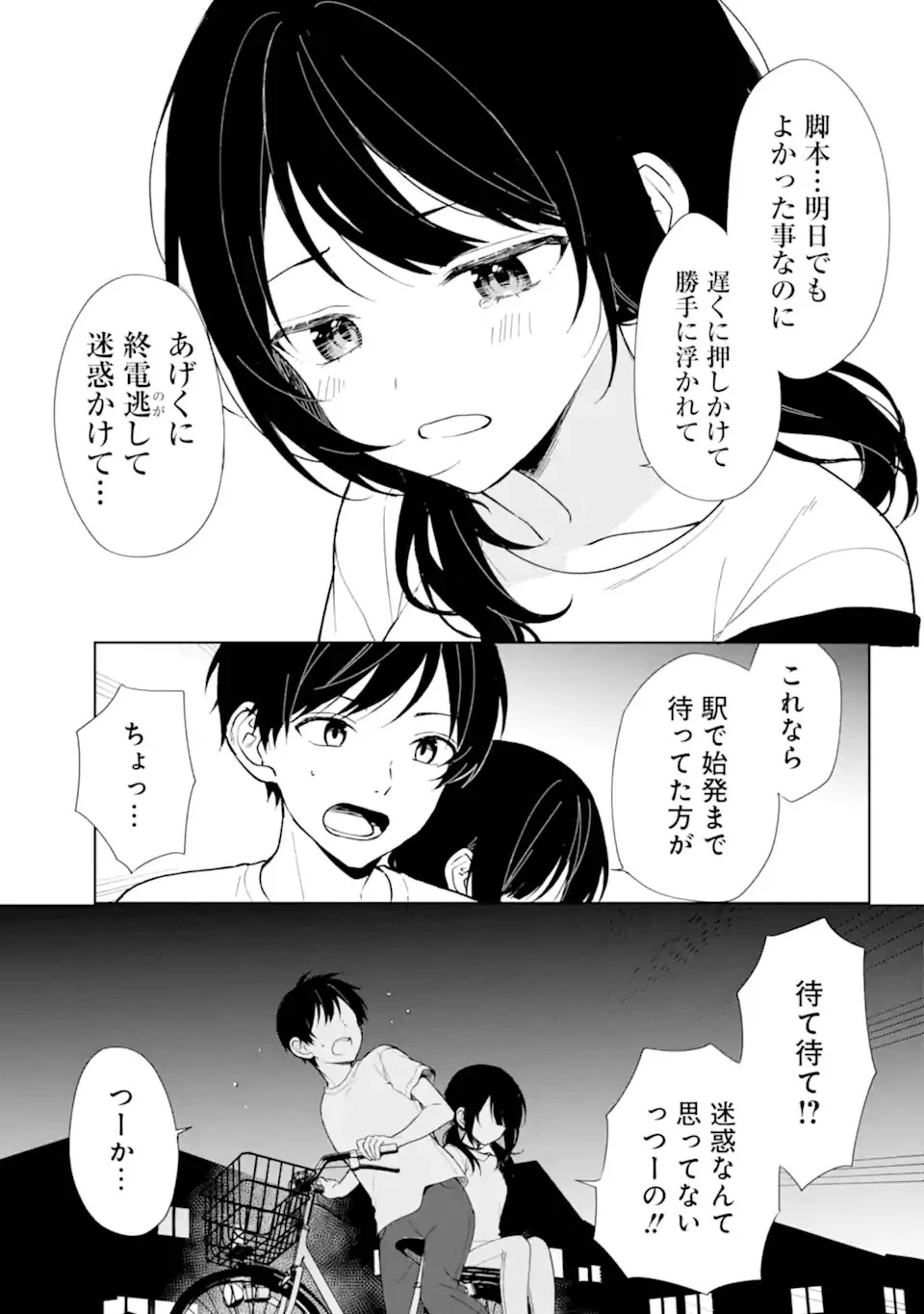 痴漢されそうになっているS級美少女を助けたら隣の席の幼馴染だった 第71.2話 - 5