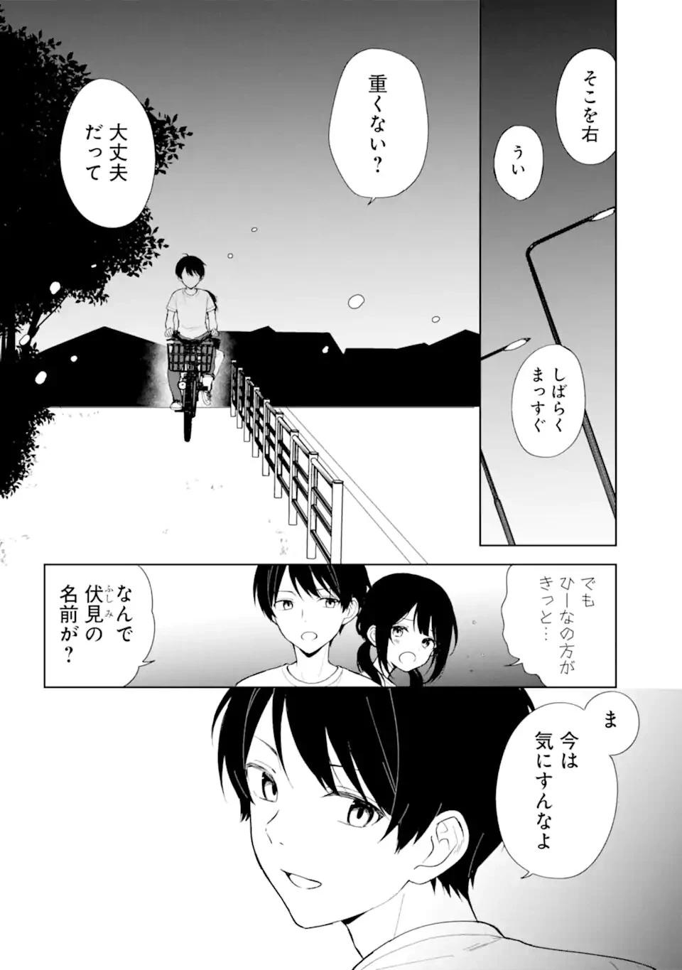 痴漢されそうになっているS級美少女を助けたら隣の席の幼馴染だった 第71.2話 - 10