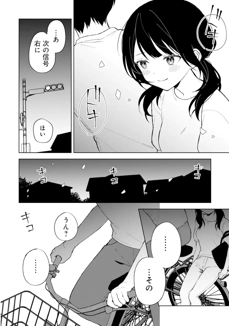 痴漢されそうになっているS級美少女を助けたら隣の席の幼馴染だった 第71.2話 - 12