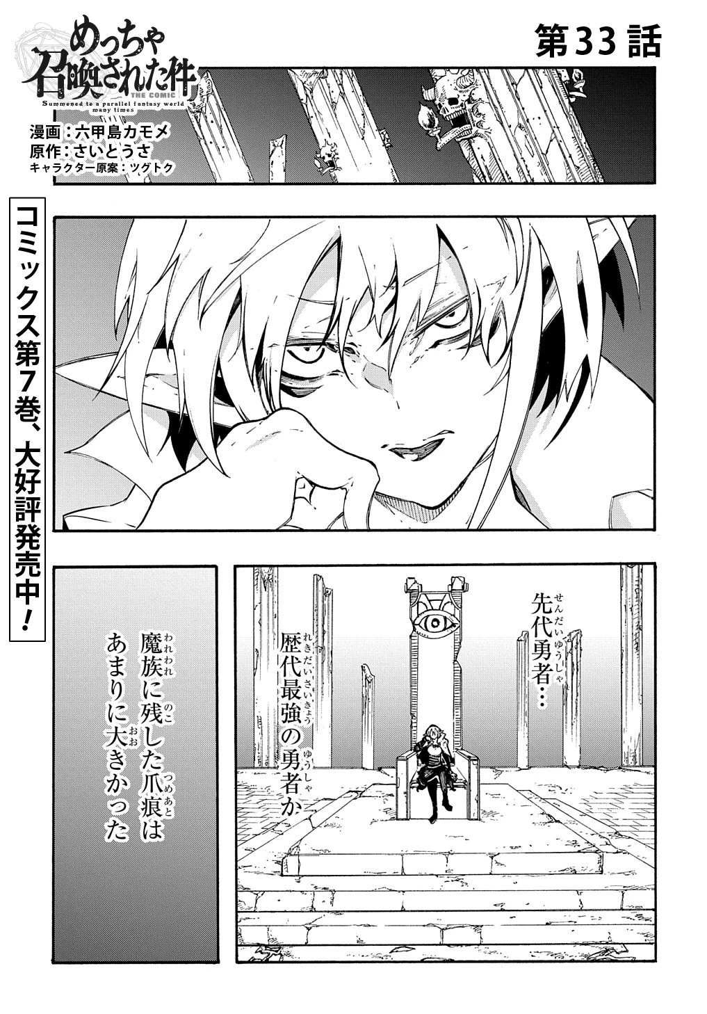 めっちゃ召喚された件 THE COMIC 第33話 - 1