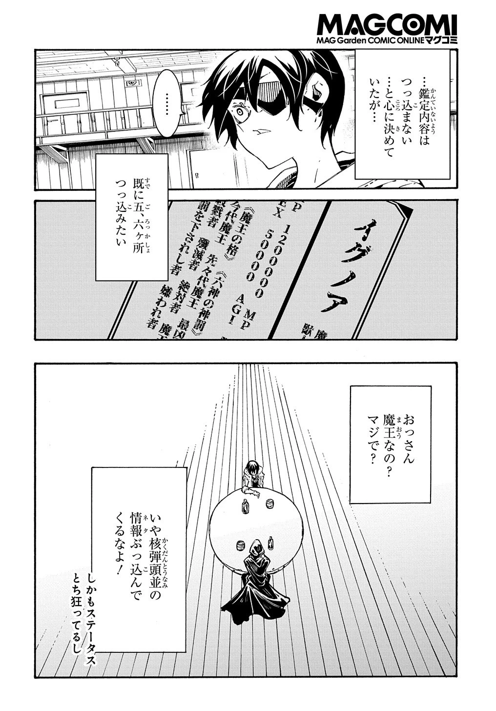 めっちゃ召喚された件 THE COMIC 第33話 - 4