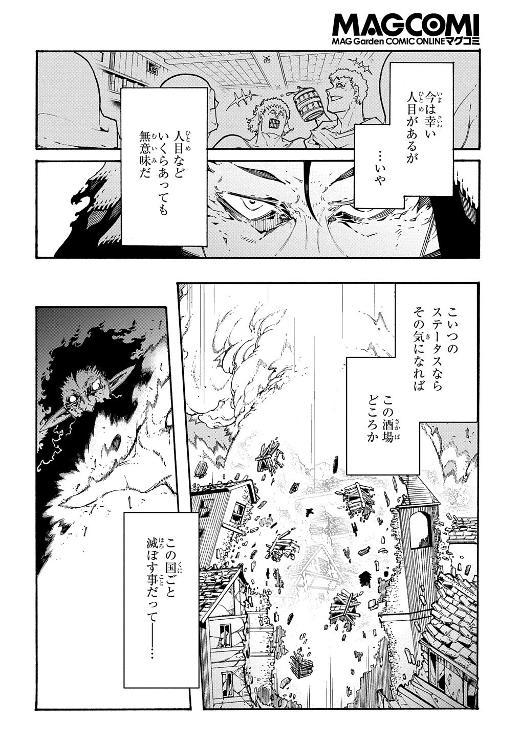 めっちゃ召喚された件 THE COMIC 第33話 - 8