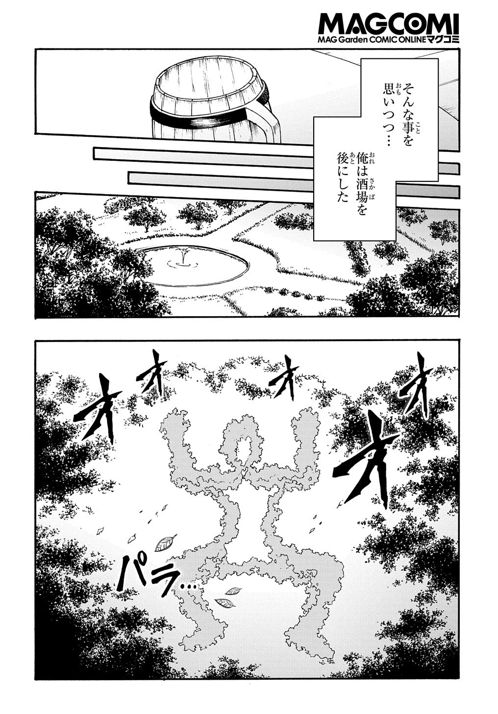 めっちゃ召喚された件 THE COMIC 第33話 - 16