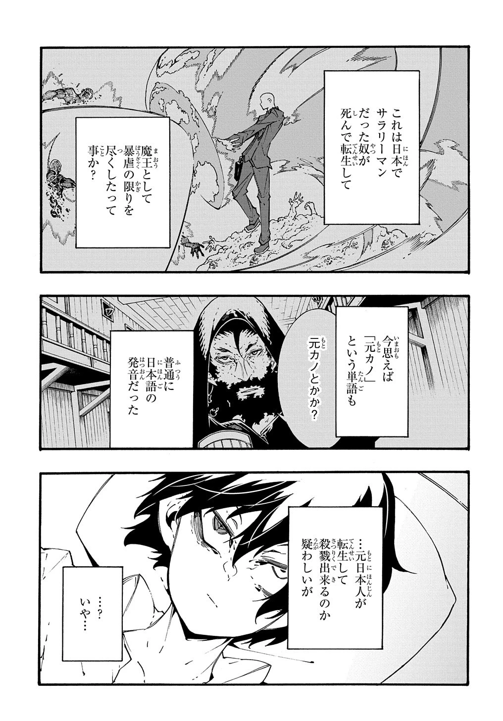めっちゃ召喚された件 THE COMIC 第33話 - 23