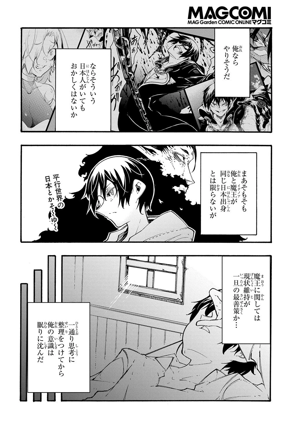 めっちゃ召喚された件 THE COMIC 第33話 - 24