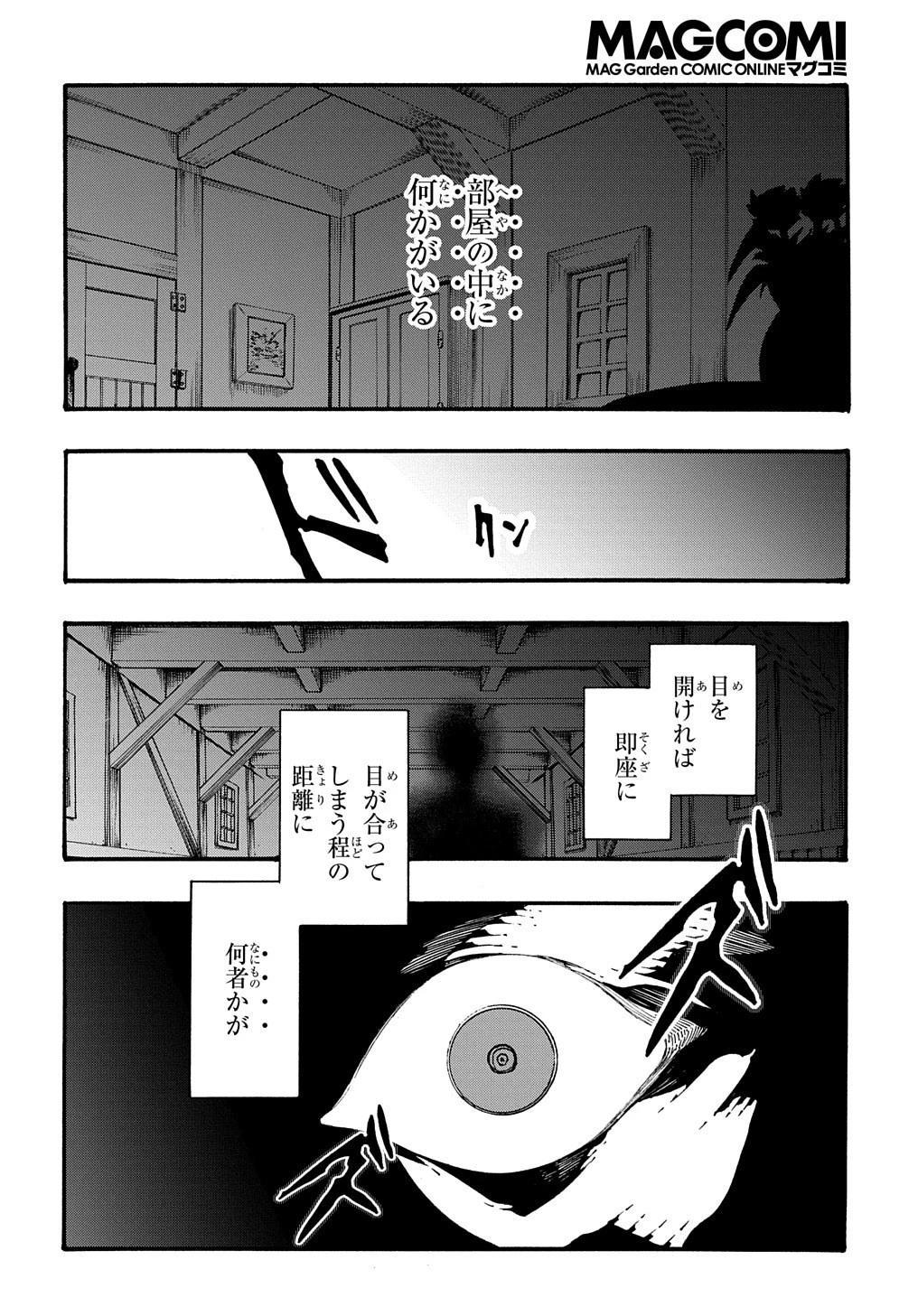めっちゃ召喚された件 THE COMIC 第33話 - 26