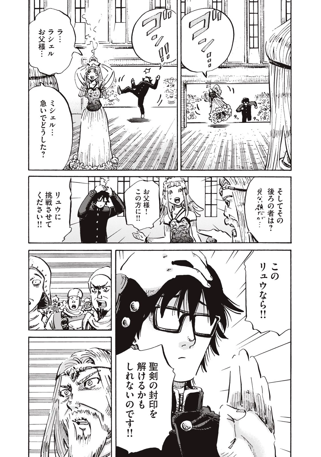偏差値10の俺がい世界で知恵の勇者になれたワケ 第2話 - 3