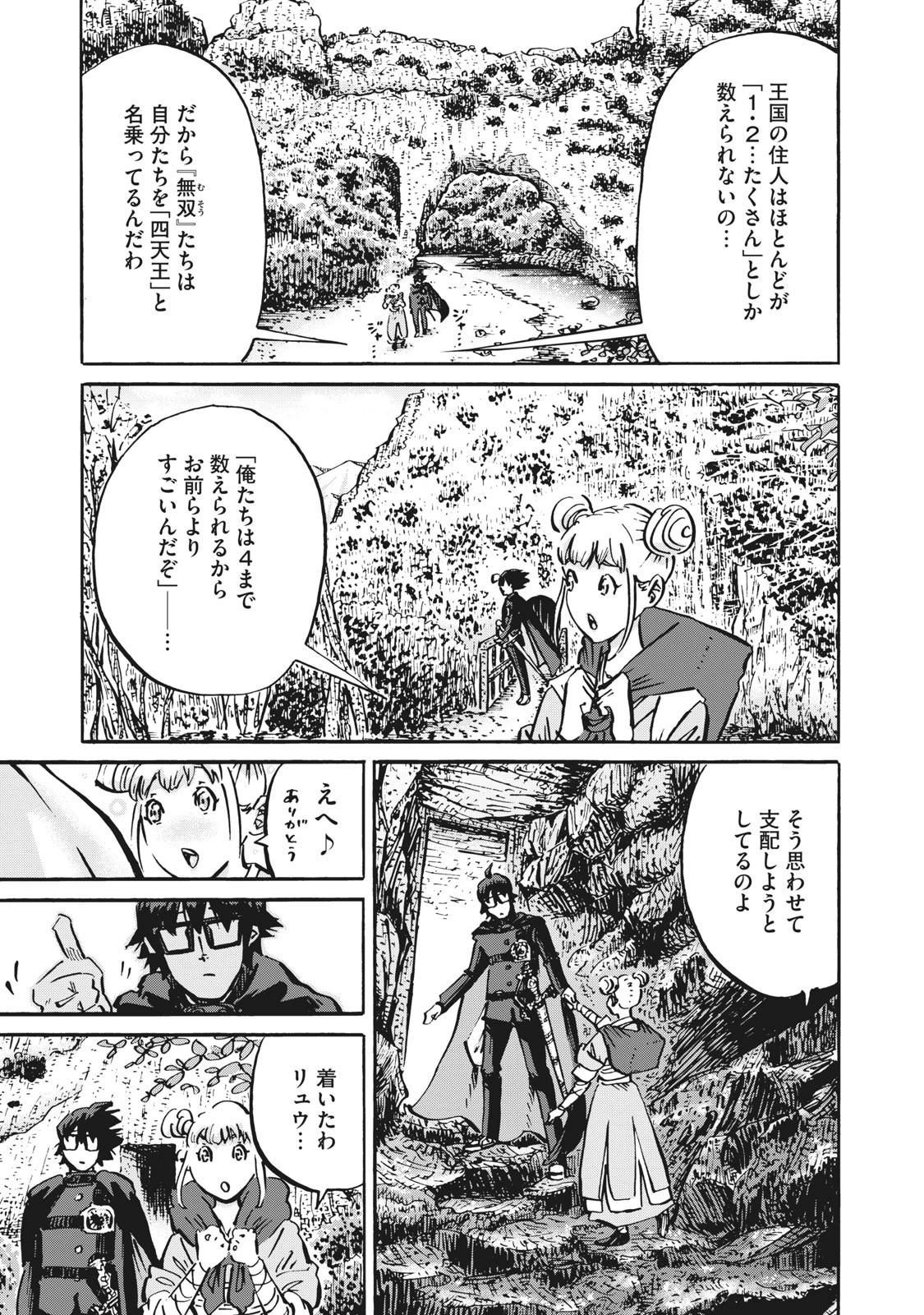 偏差値10の俺がい世界で知恵の勇者になれたワケ 第7話 - 1