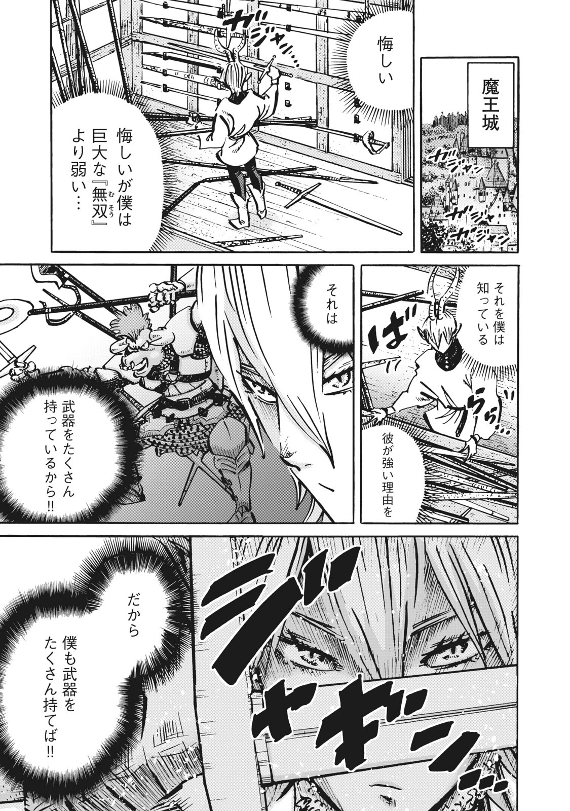 偏差値10の俺がい世界で知恵の勇者になれたワケ 第9話 - 1