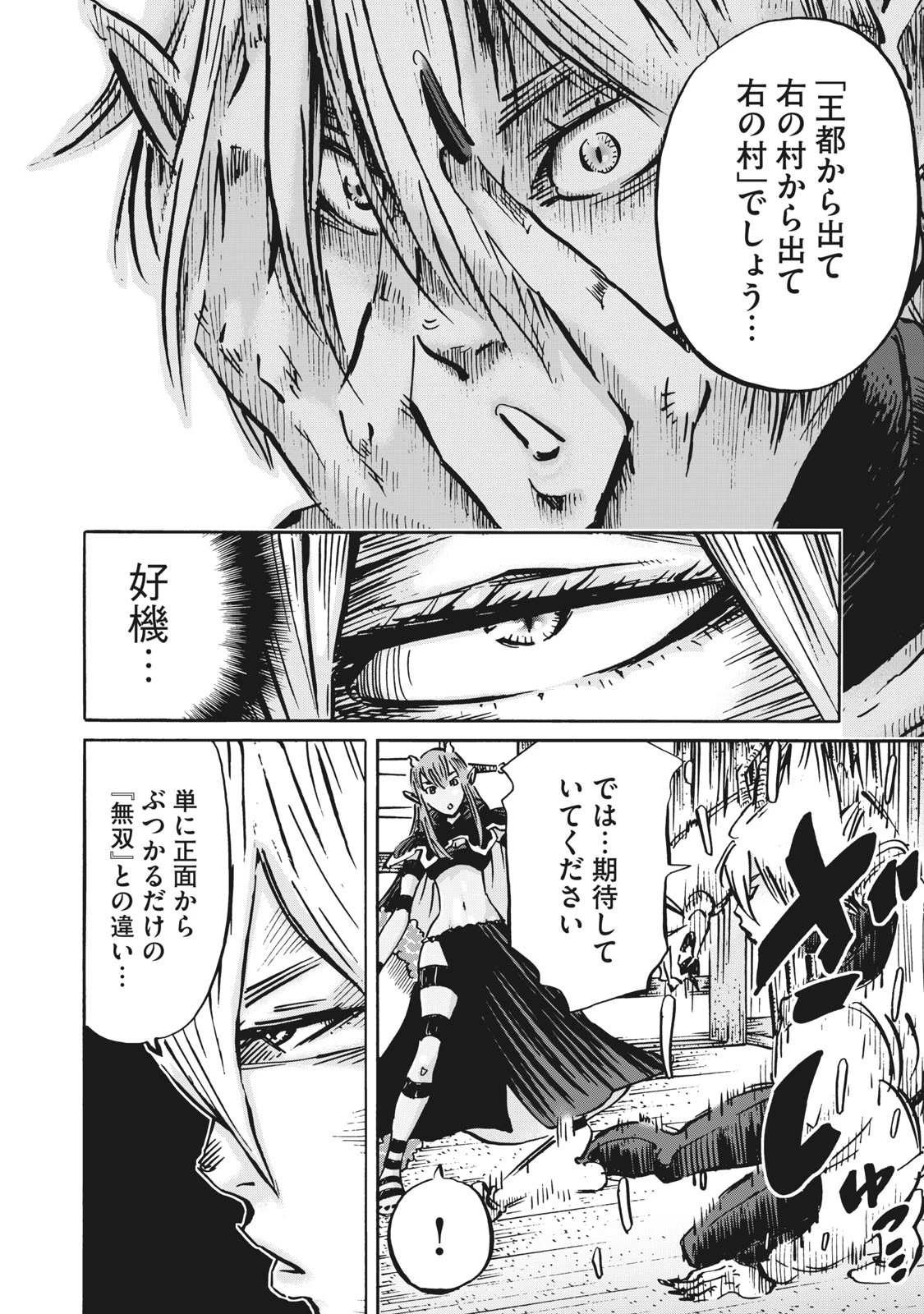 偏差値10の俺がい世界で知恵の勇者になれたワケ 第9話 - 6