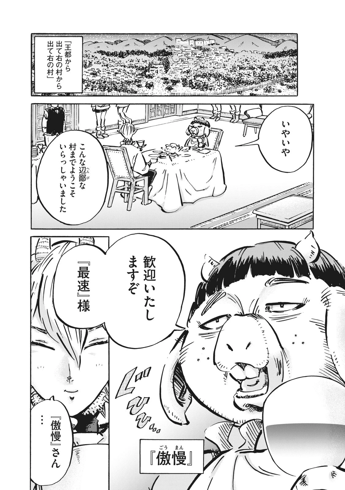 偏差値10の俺がい世界で知恵の勇者になれたワケ 第9話 - 8