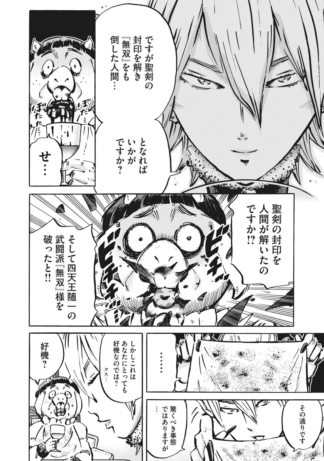 偏差値10の俺がい世界で知恵の勇者になれたワケ 第9話 - 10