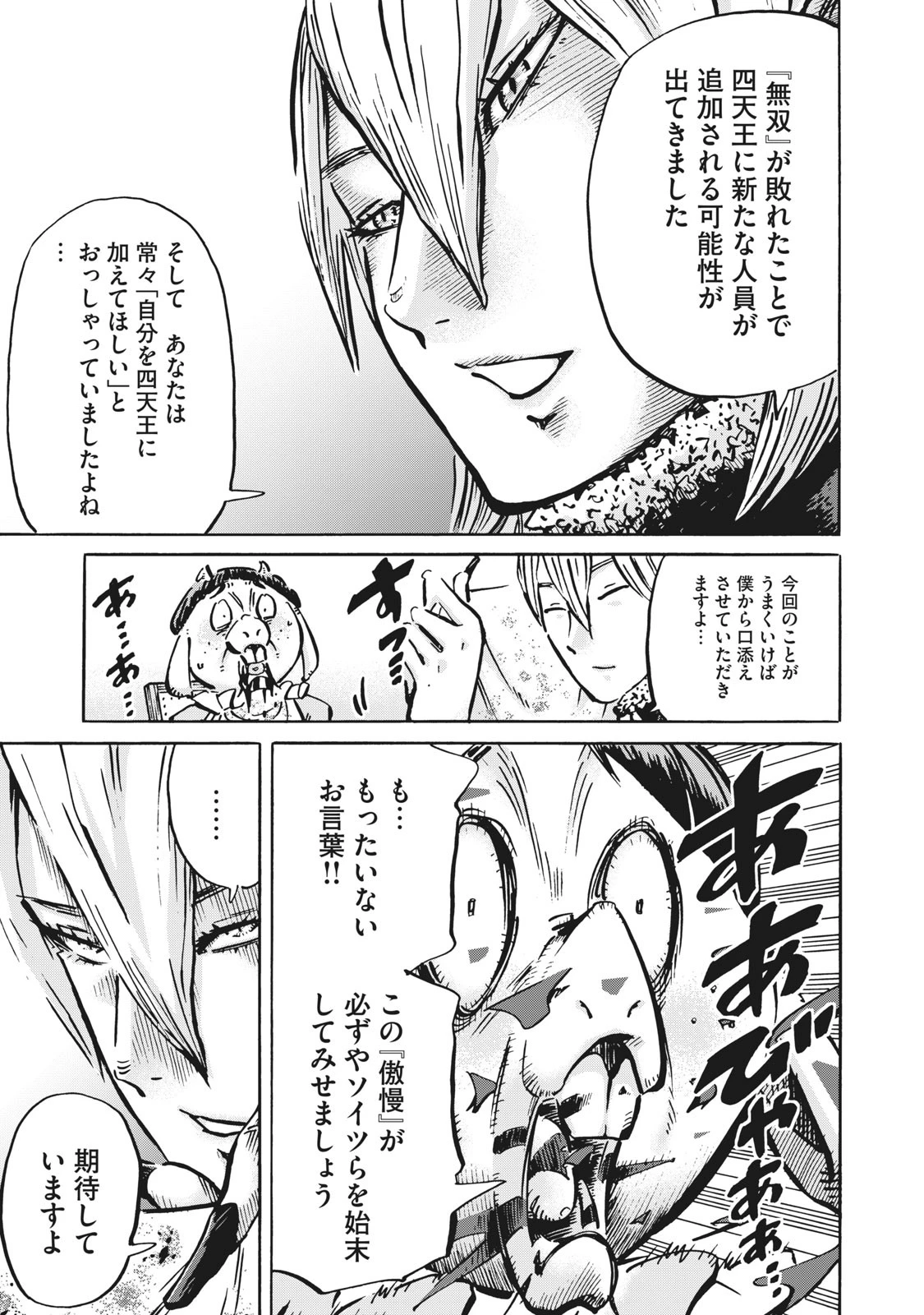 偏差値10の俺がい世界で知恵の勇者になれたワケ 第9話 - 11