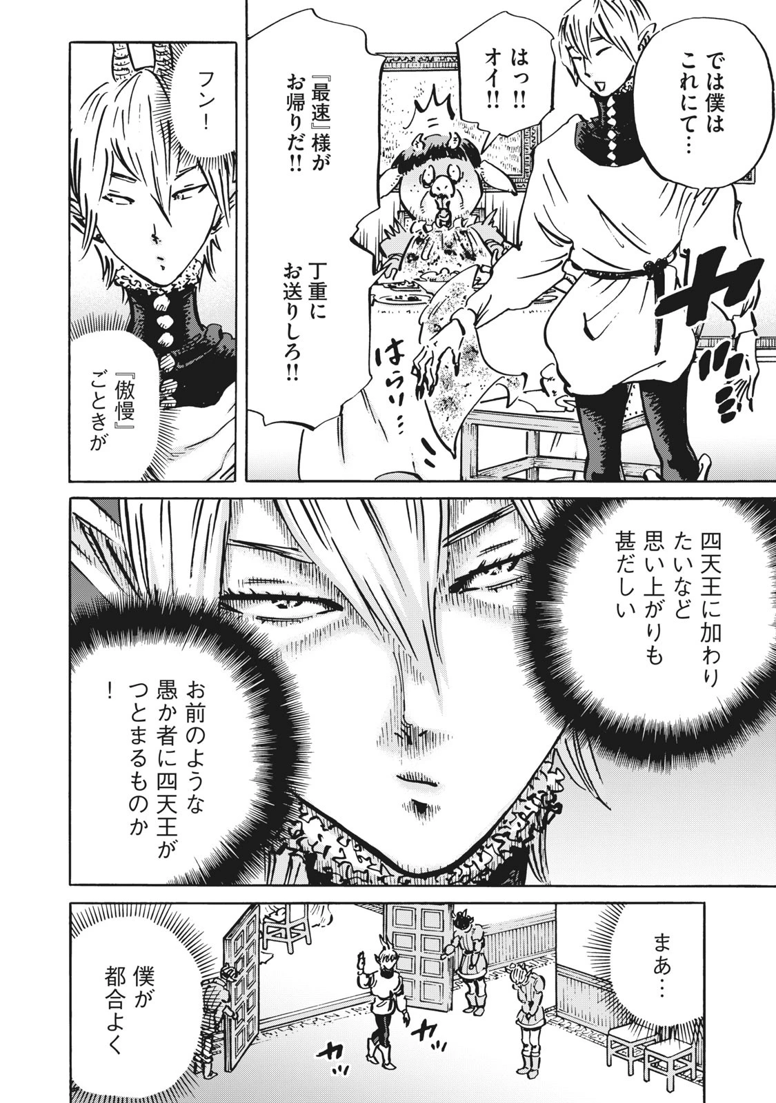 偏差値10の俺がい世界で知恵の勇者になれたワケ 第9話 - 12