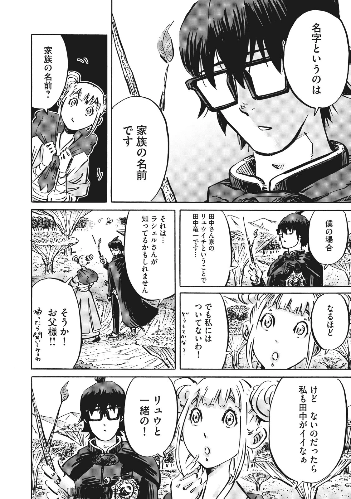 偏差値10の俺がい世界で知恵の勇者になれたワケ 第9話 - 16