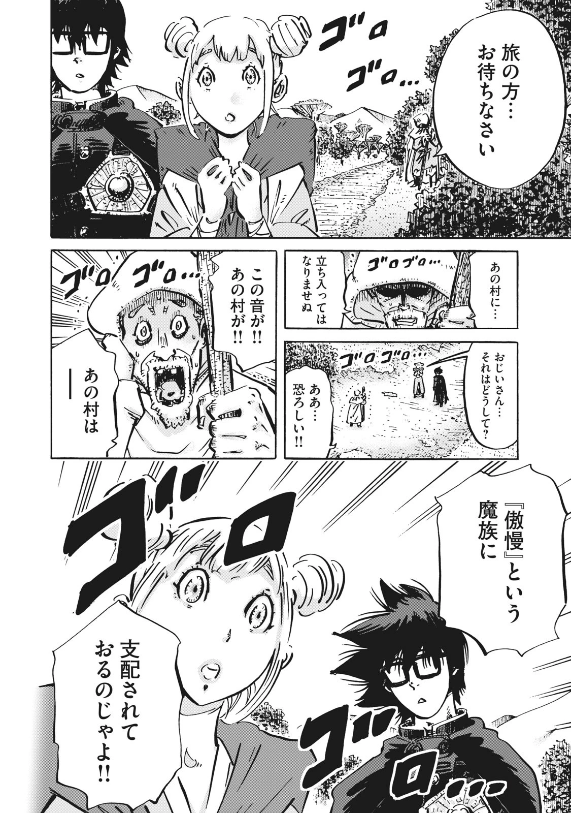 偏差値10の俺がい世界で知恵の勇者になれたワケ 第9話 - 18