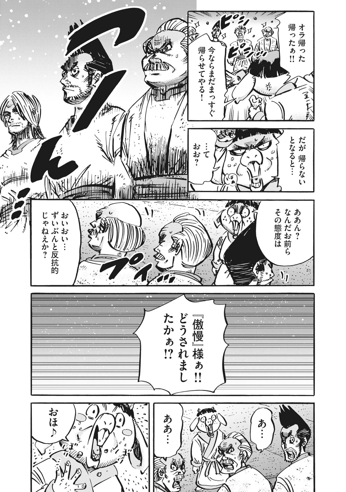 偏差値10の俺がい世界で知恵の勇者になれたワケ 第11話 - 3