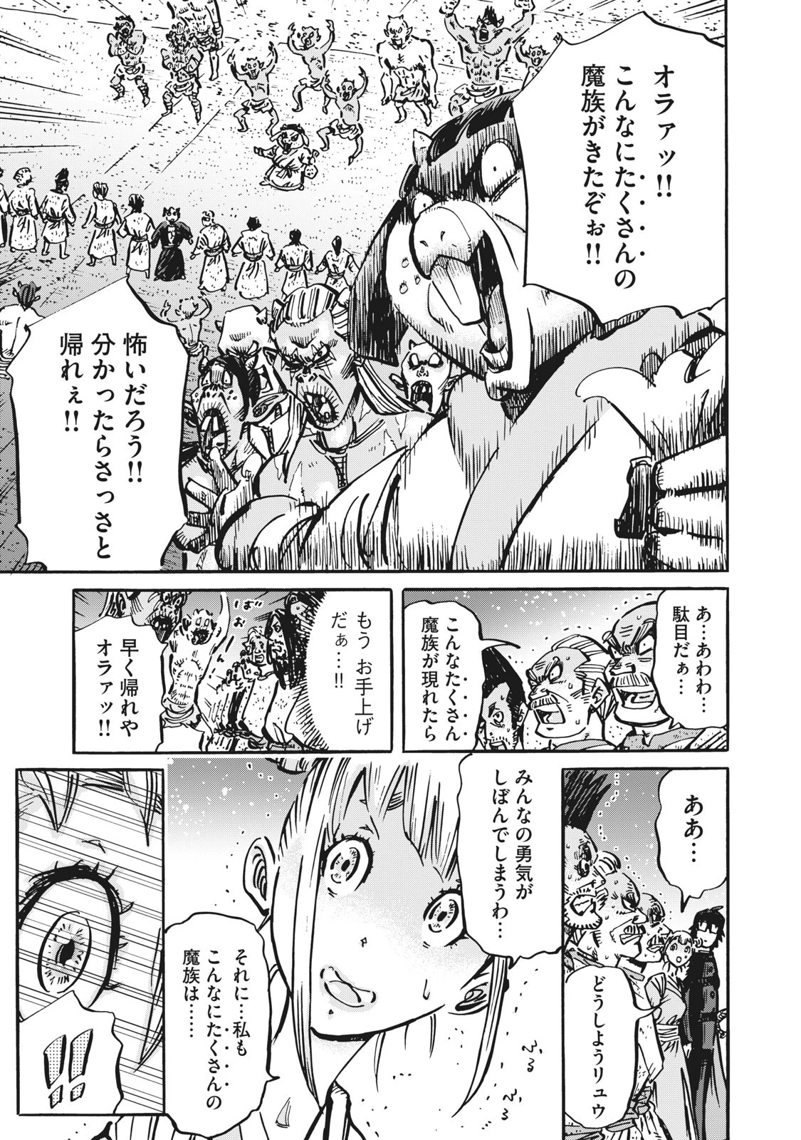 偏差値10の俺がい世界で知恵の勇者になれたワケ 第11話 - 5