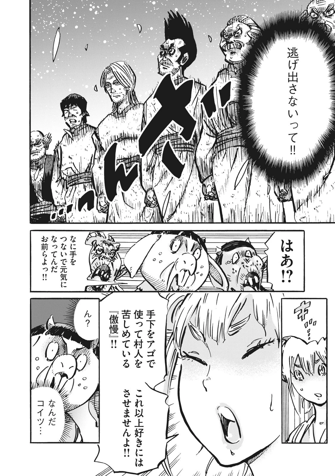 偏差値10の俺がい世界で知恵の勇者になれたワケ 第11話 - 8