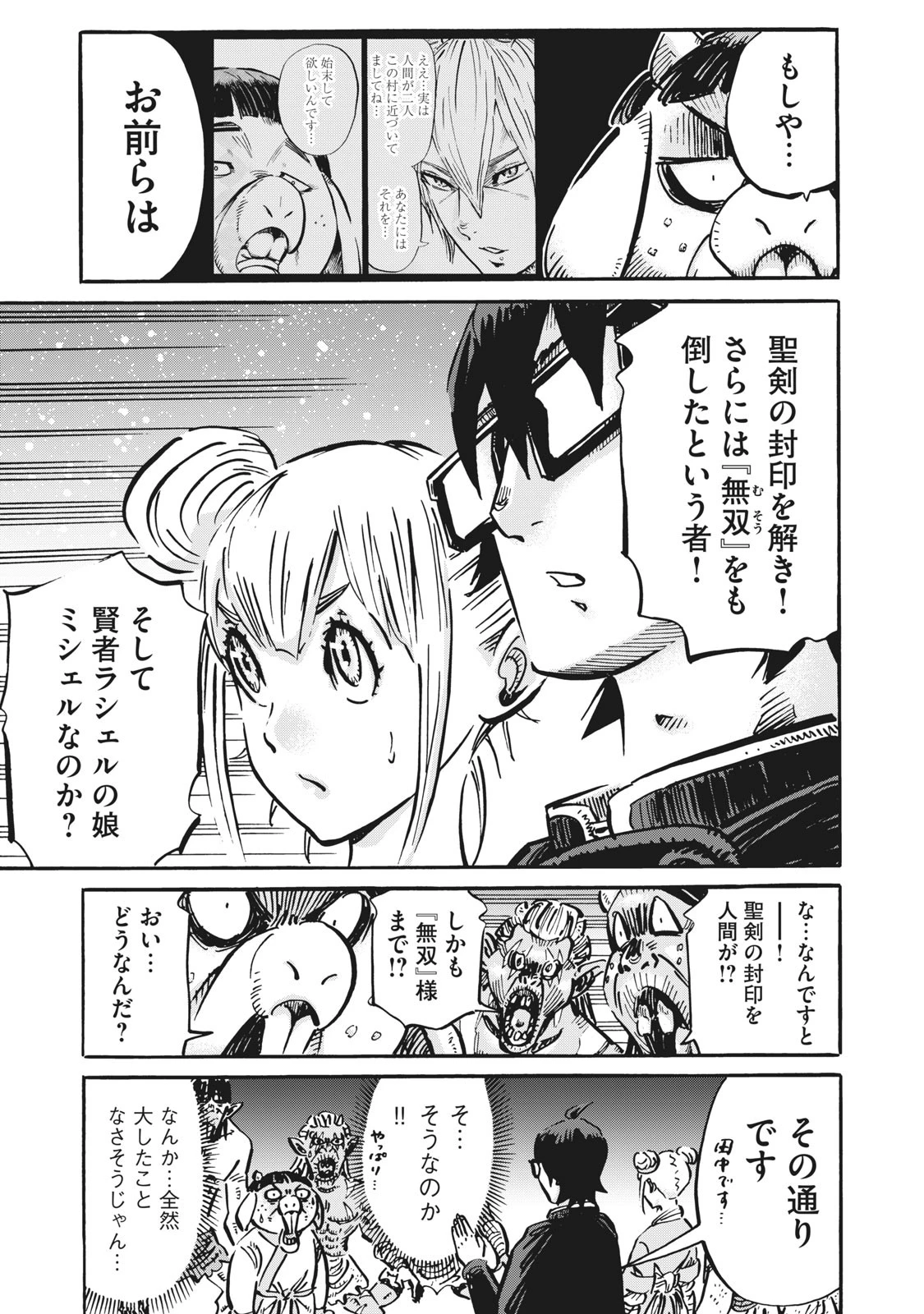 偏差値10の俺がい世界で知恵の勇者になれたワケ 第11話 - 10