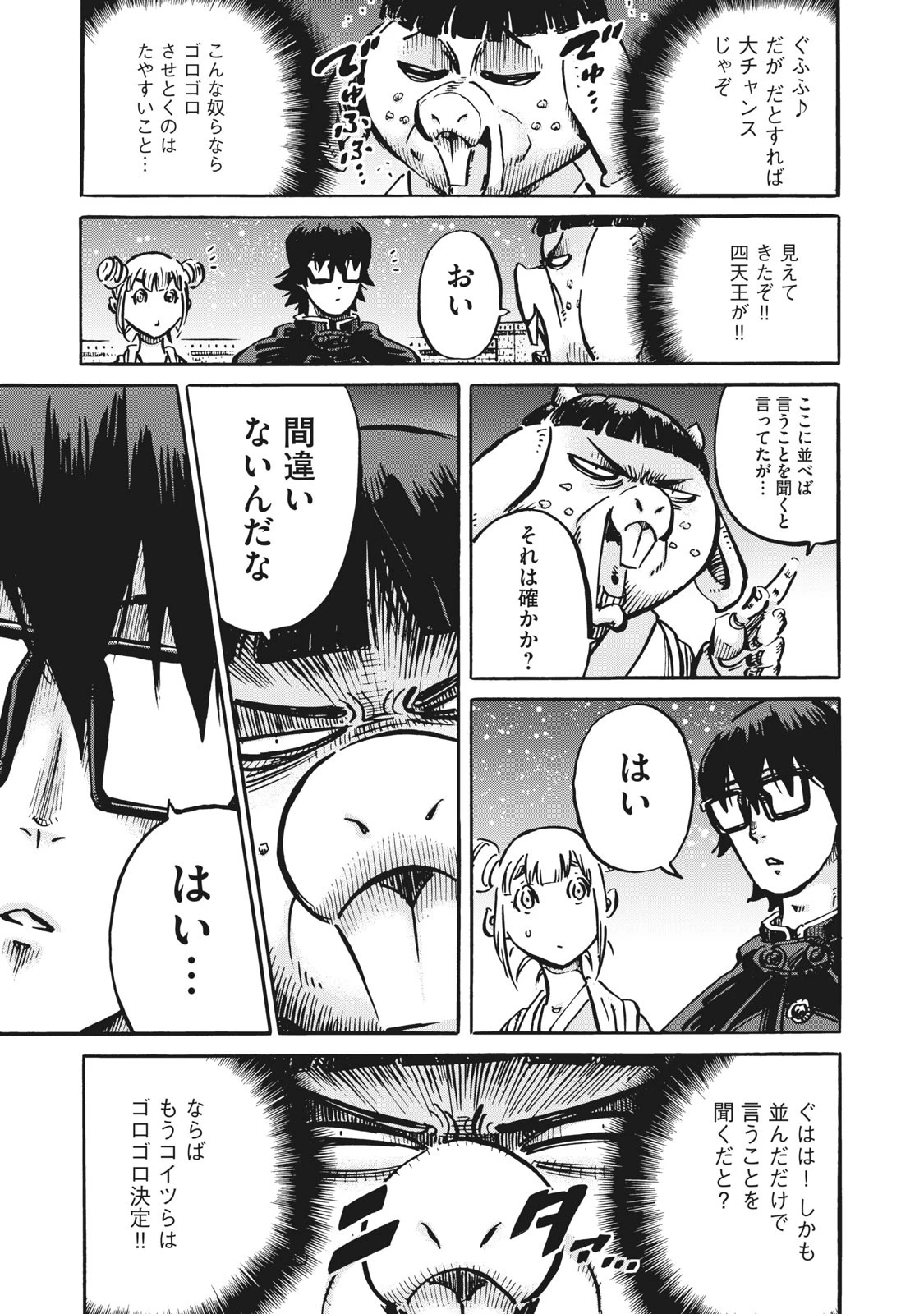 偏差値10の俺がい世界で知恵の勇者になれたワケ 第11話 - 11