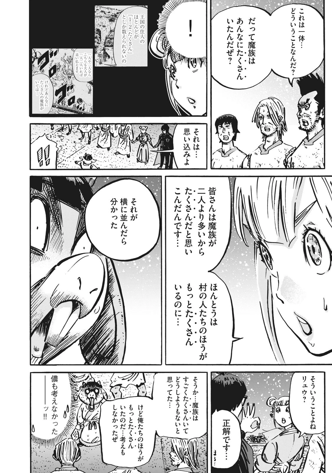偏差値10の俺がい世界で知恵の勇者になれたワケ 第11話 - 16