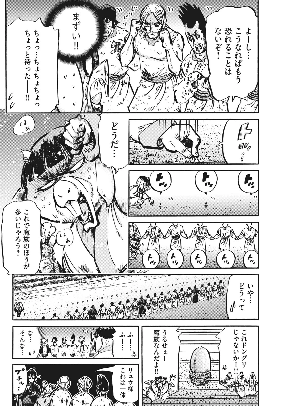 偏差値10の俺がい世界で知恵の勇者になれたワケ 第11話 - 17