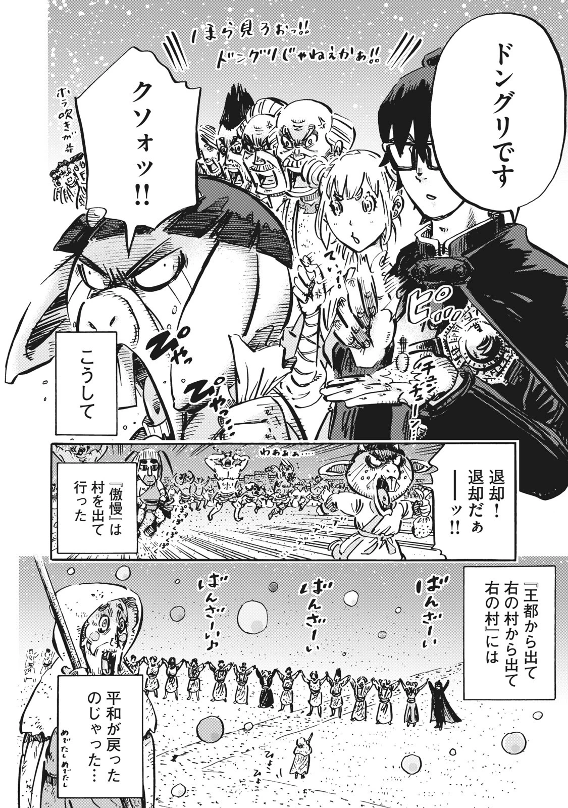 偏差値10の俺がい世界で知恵の勇者になれたワケ 第11話 - 18