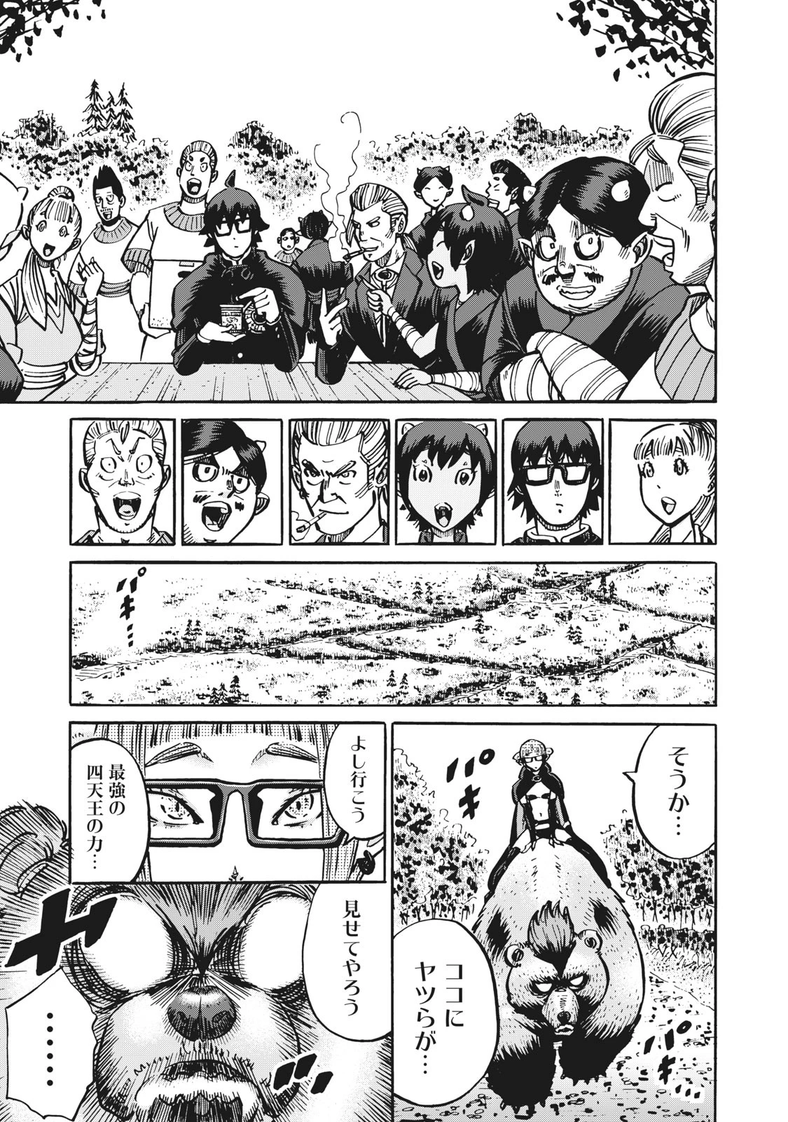 偏差値10の俺がい世界で知恵の勇者になれたワケ 第20話 - 1
